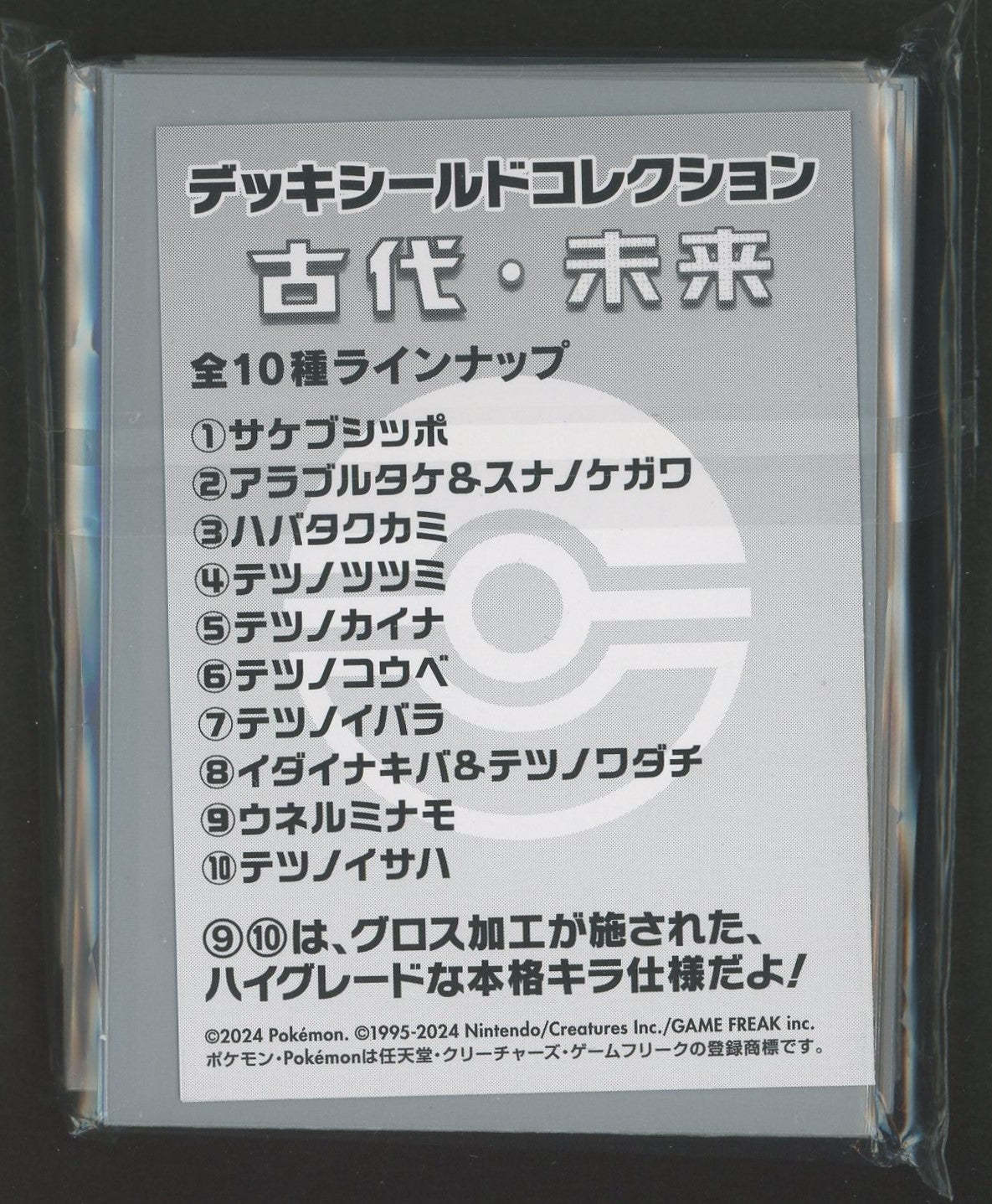 デッキシールドコレクション古代・未来 イダイナキバ&テツノワダチ