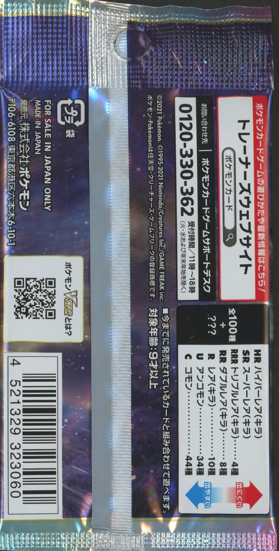 【SS】拡張パック「スターバース」(1パック)