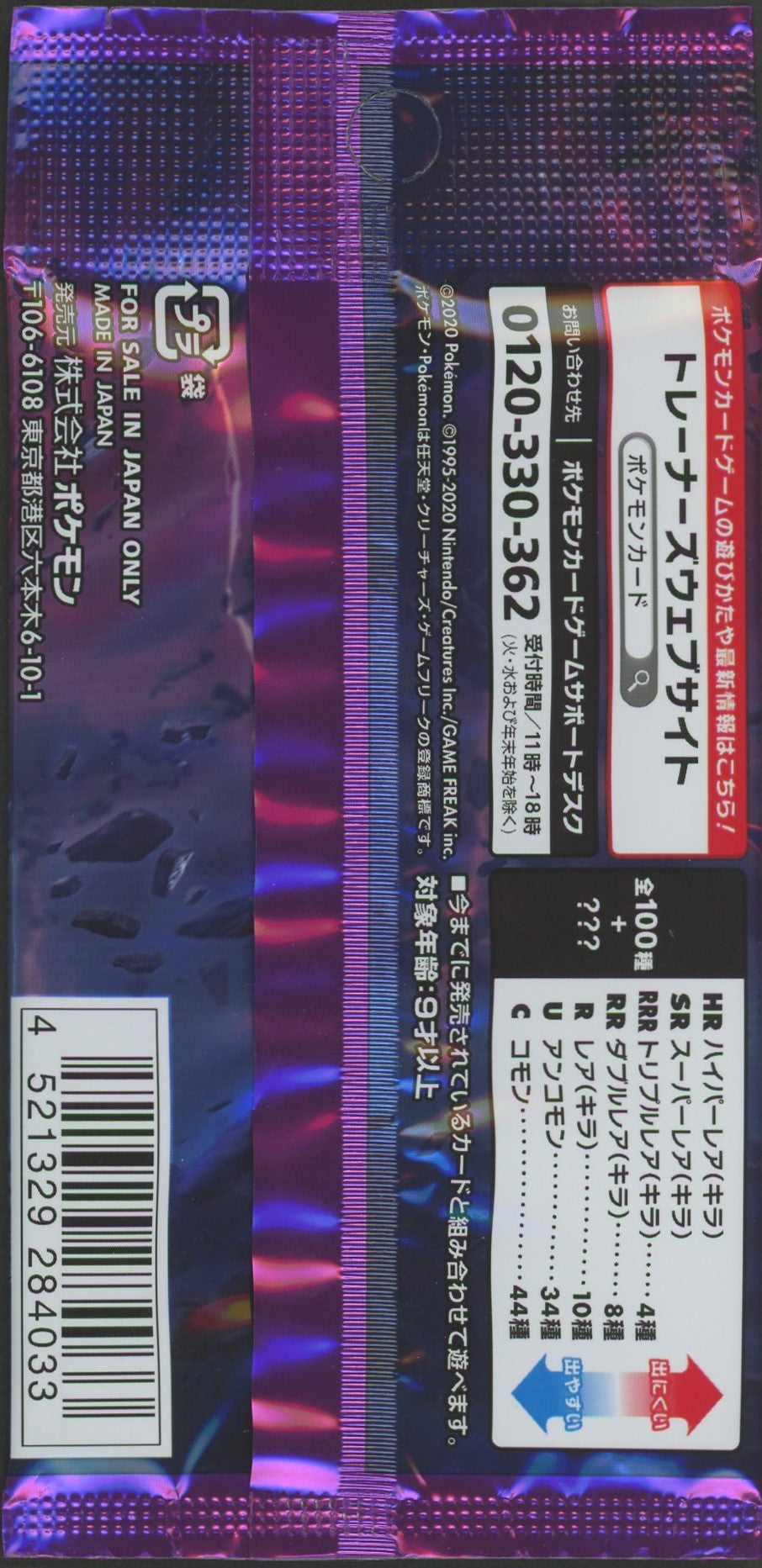 【SS】拡張パック「ムゲンゾーン」(1パック)