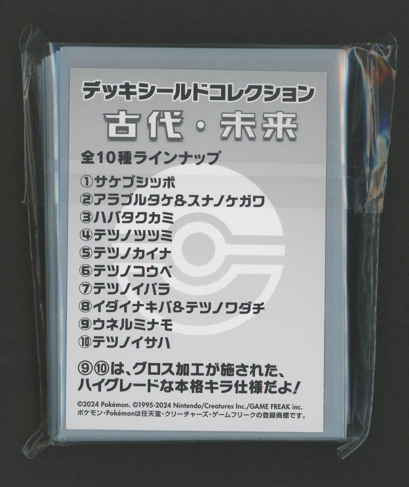 Deck Shield Collection: Ancient and Future Tetsuno Koube