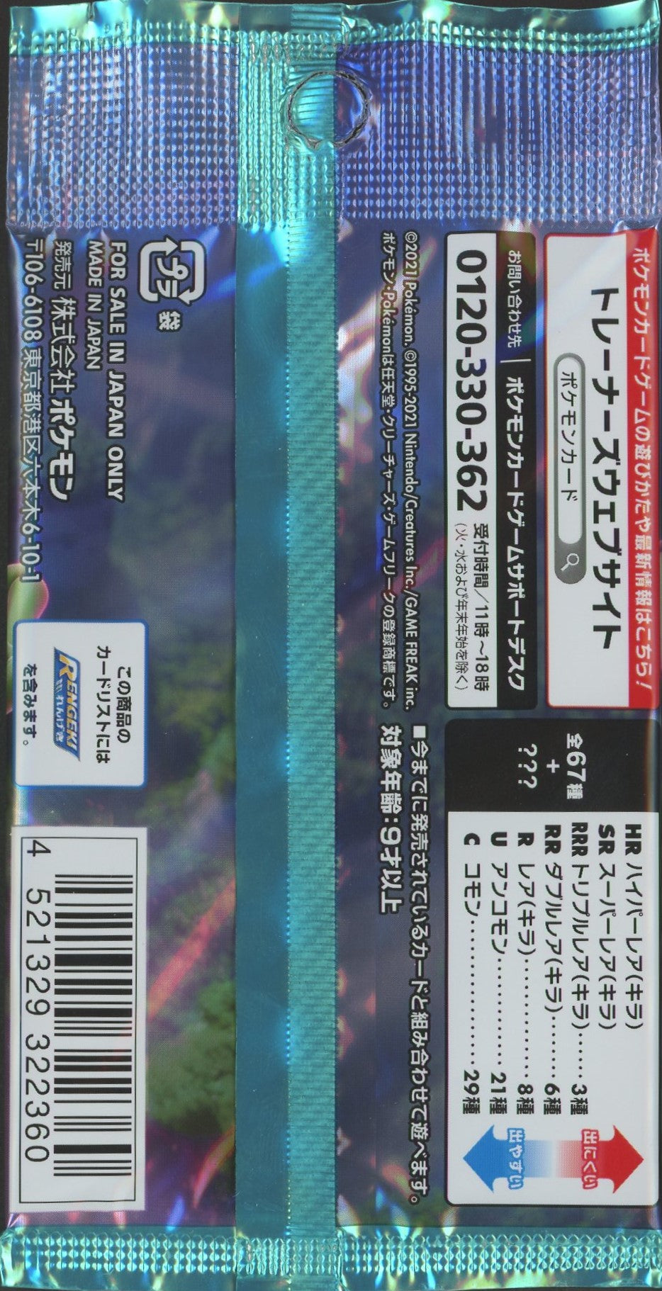 【SS】拡張パック「蒼空ストリーム」(1パック)