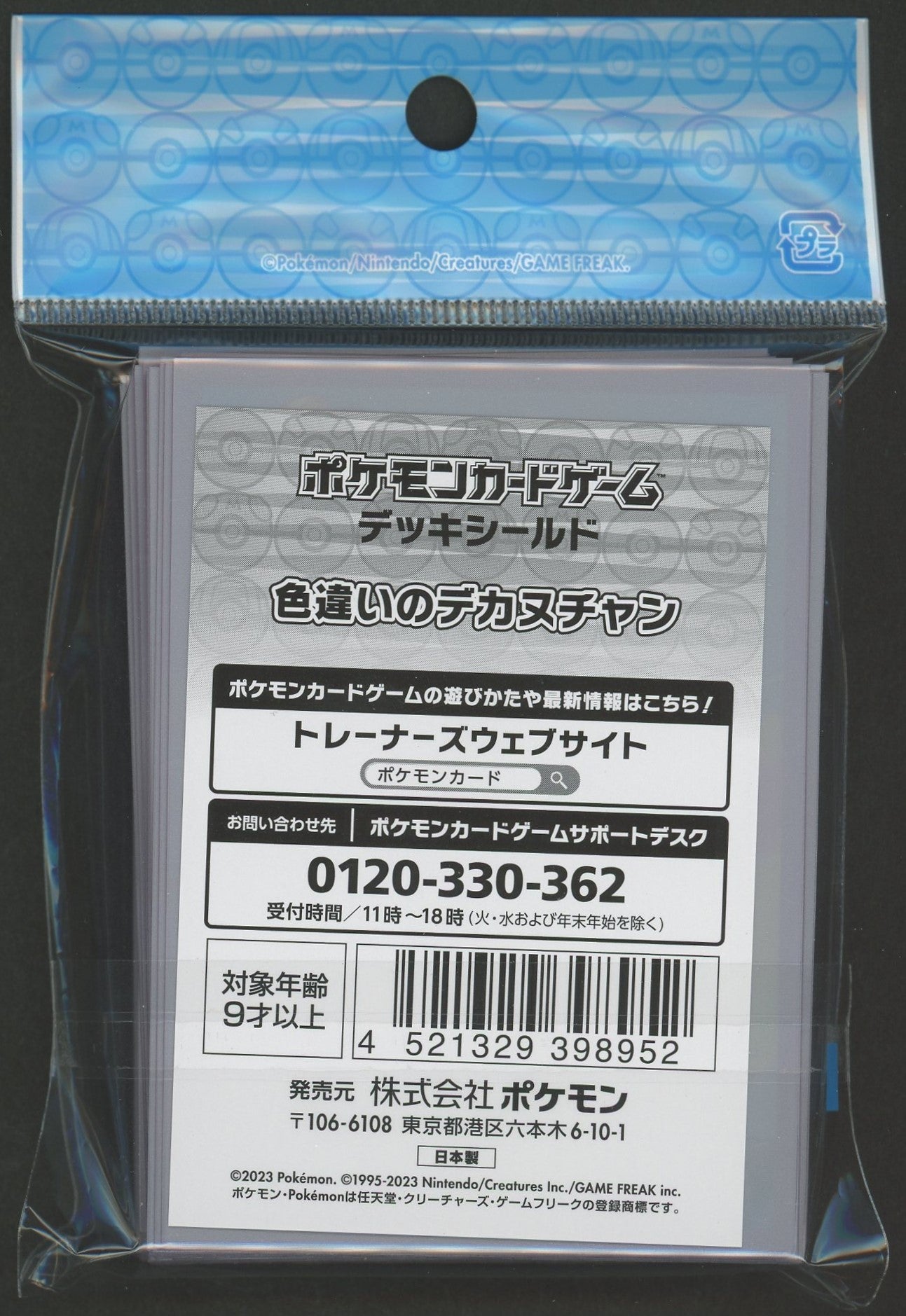 デッキシールド 色違いのデカヌチャン