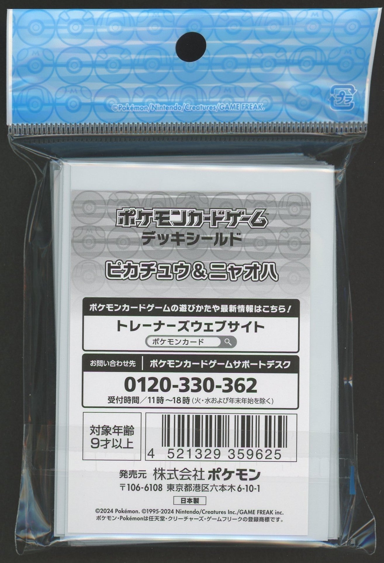 デッキシールド ピカチュウ&ニャオハ