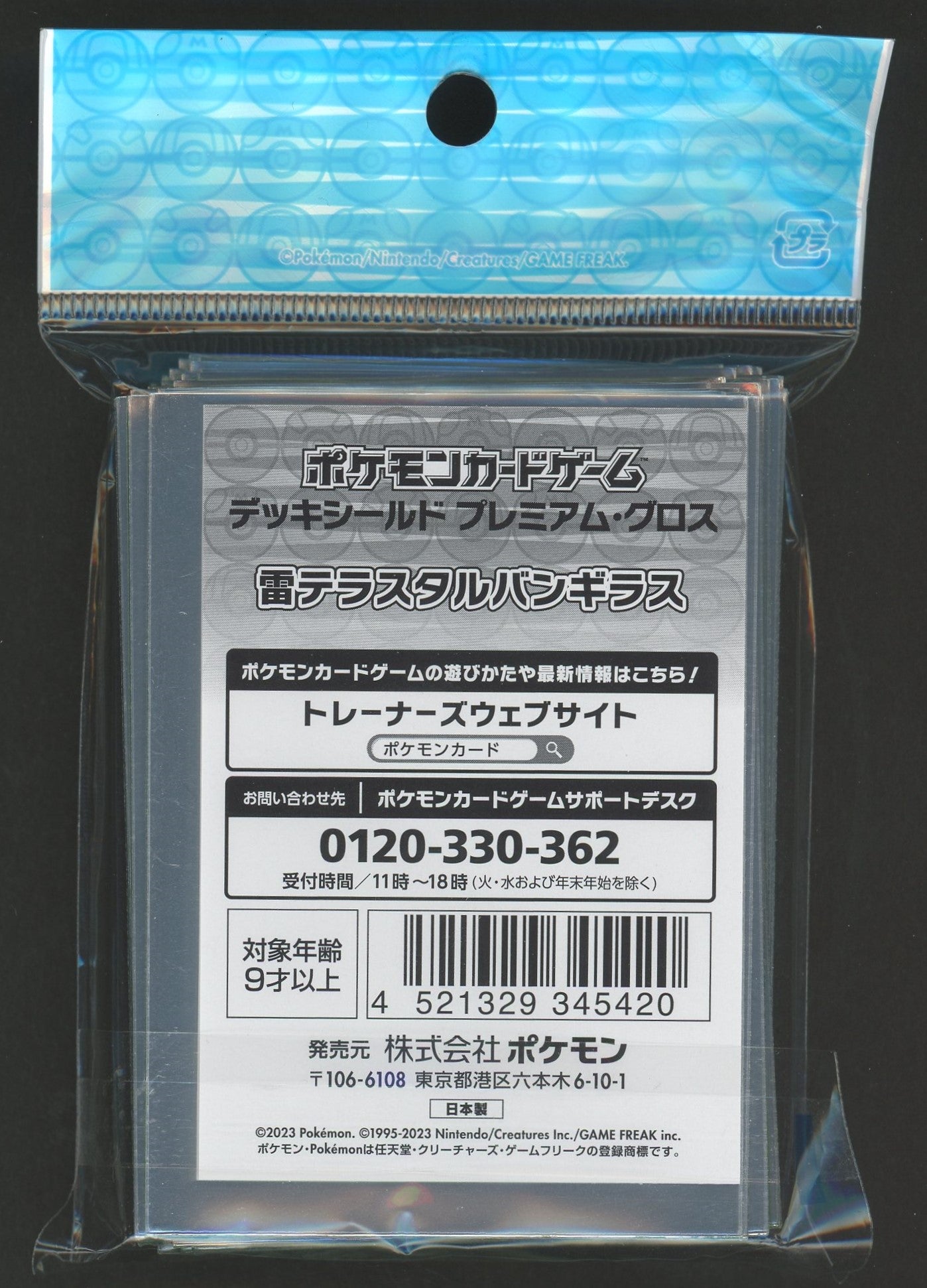 デッキシールド プレミアム・グロス 雷テラスタルバンギラス