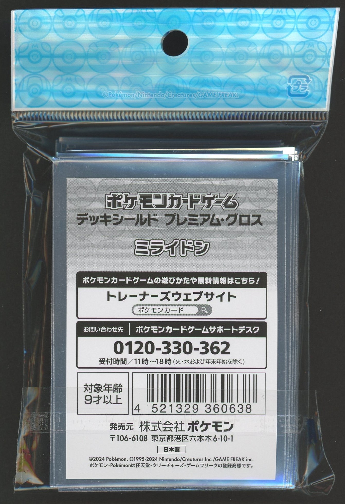 デッキシールド プレミアム・グロス ミライドン