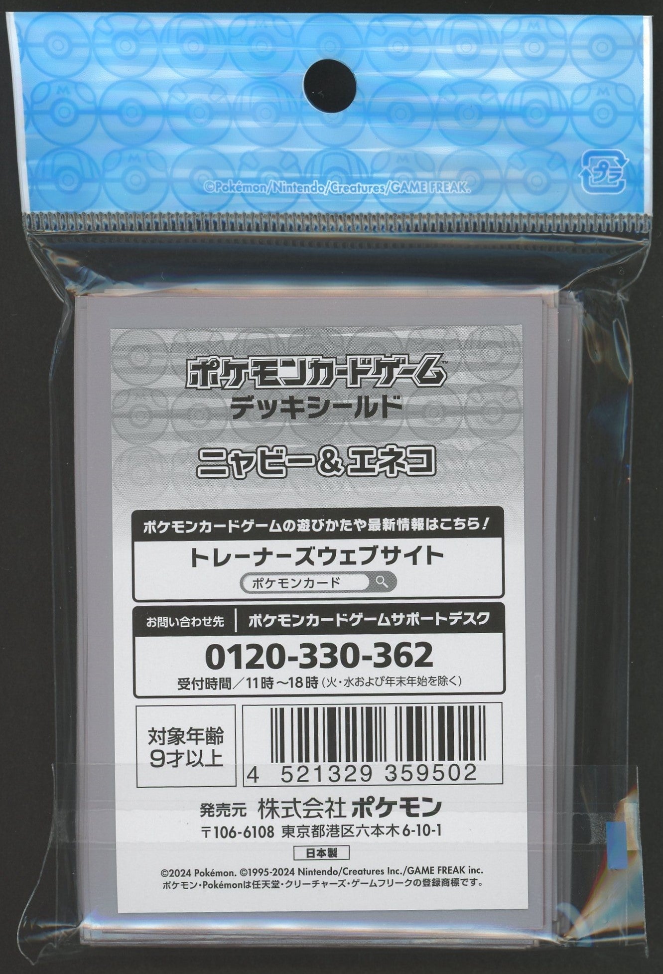 デッキシールド ニャビー&エネコ