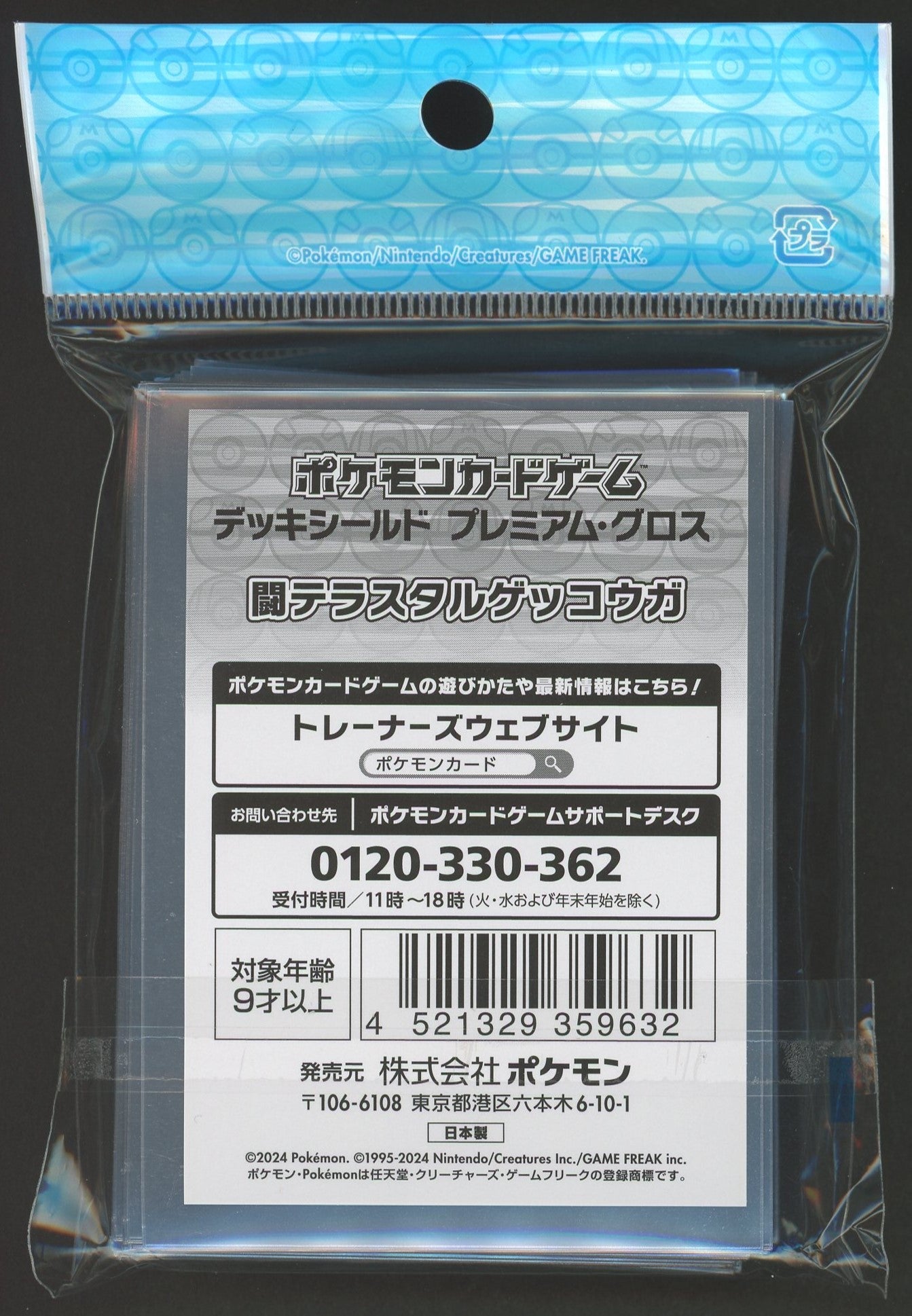 Deck Shield Premium Gloss Fighting Terastal Greninja