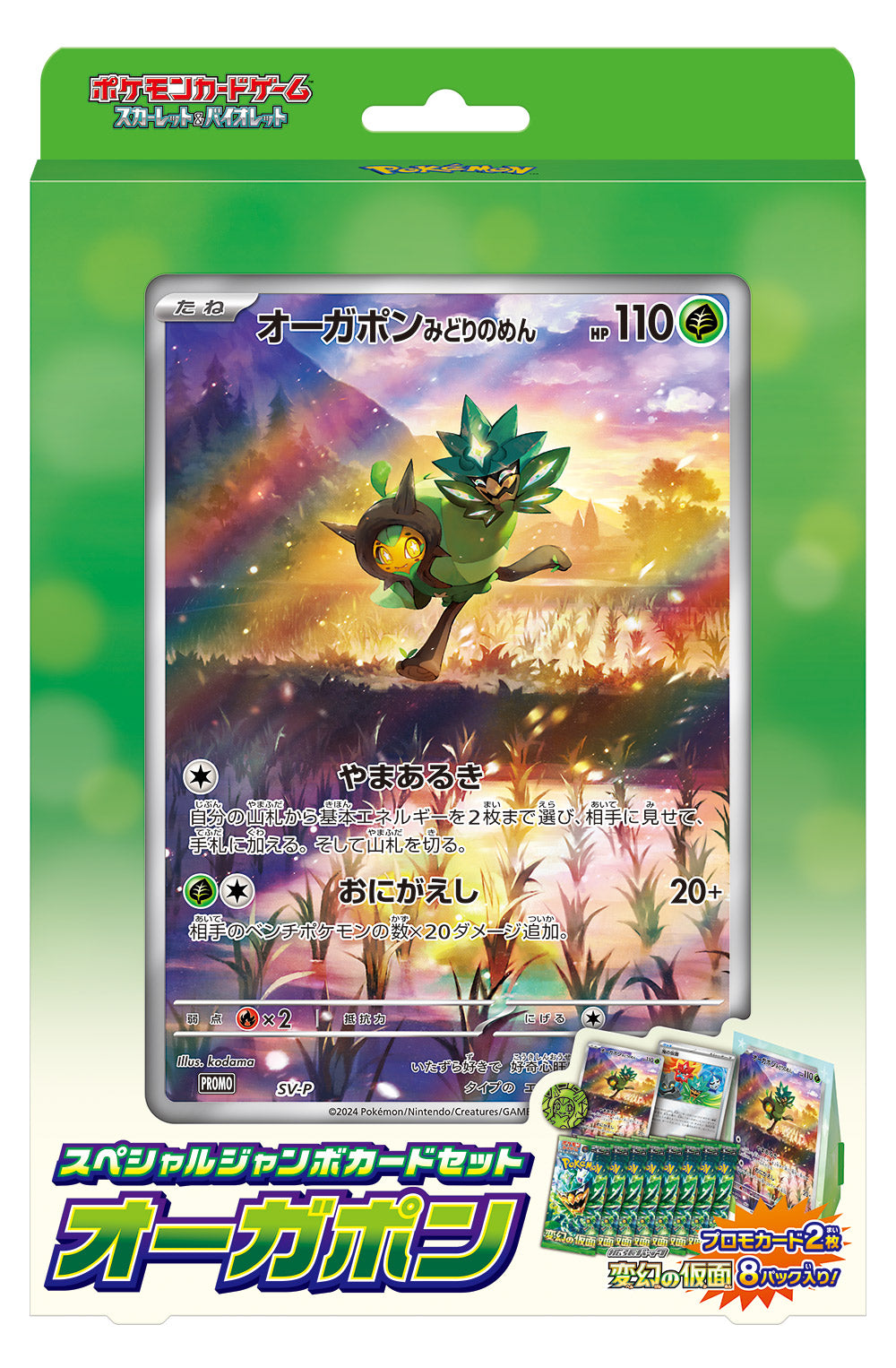 【SV】スペシャルジャンボカードセット オーガポン