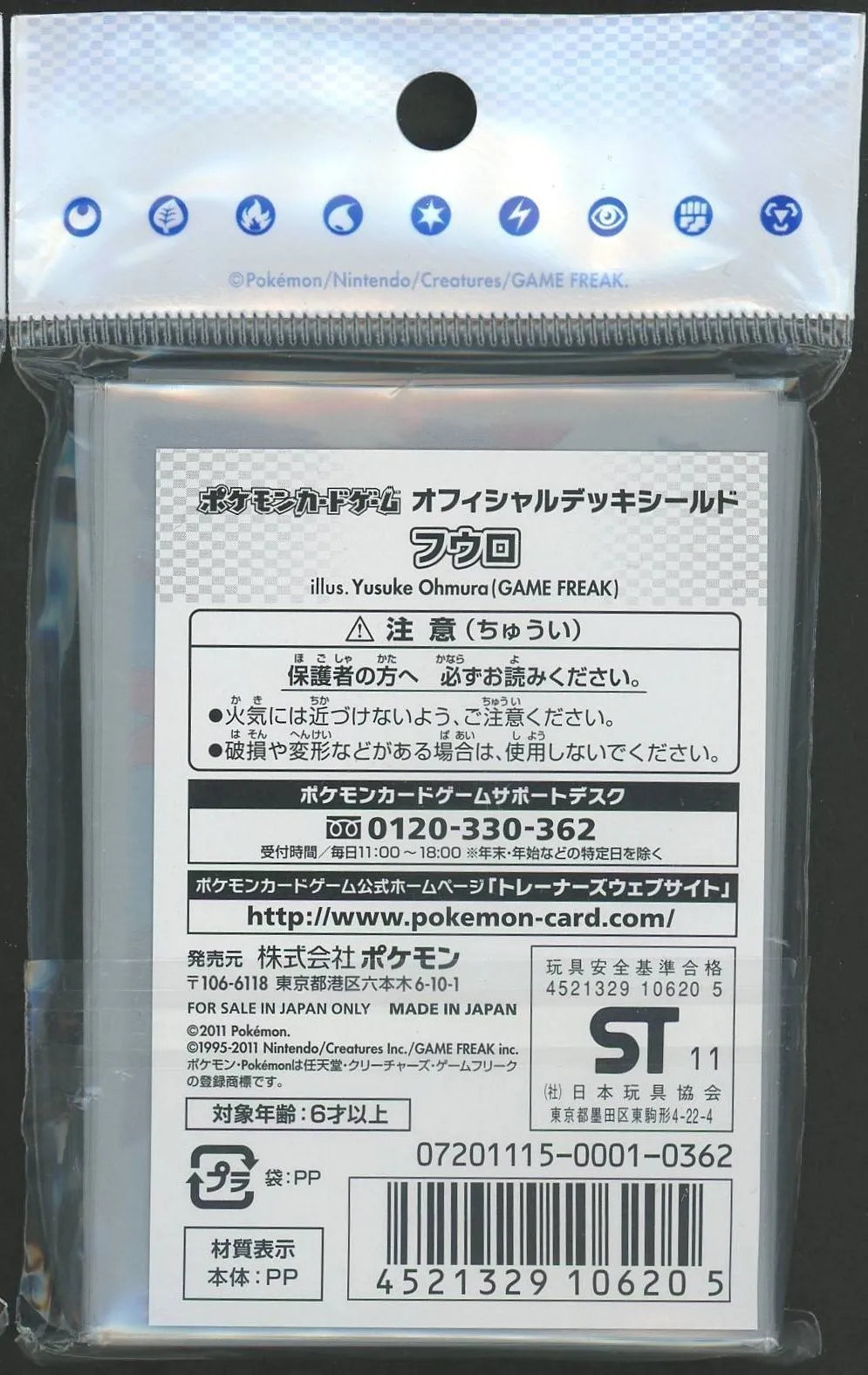 オフィシャルデッキシールド フウロ (32枚入り)