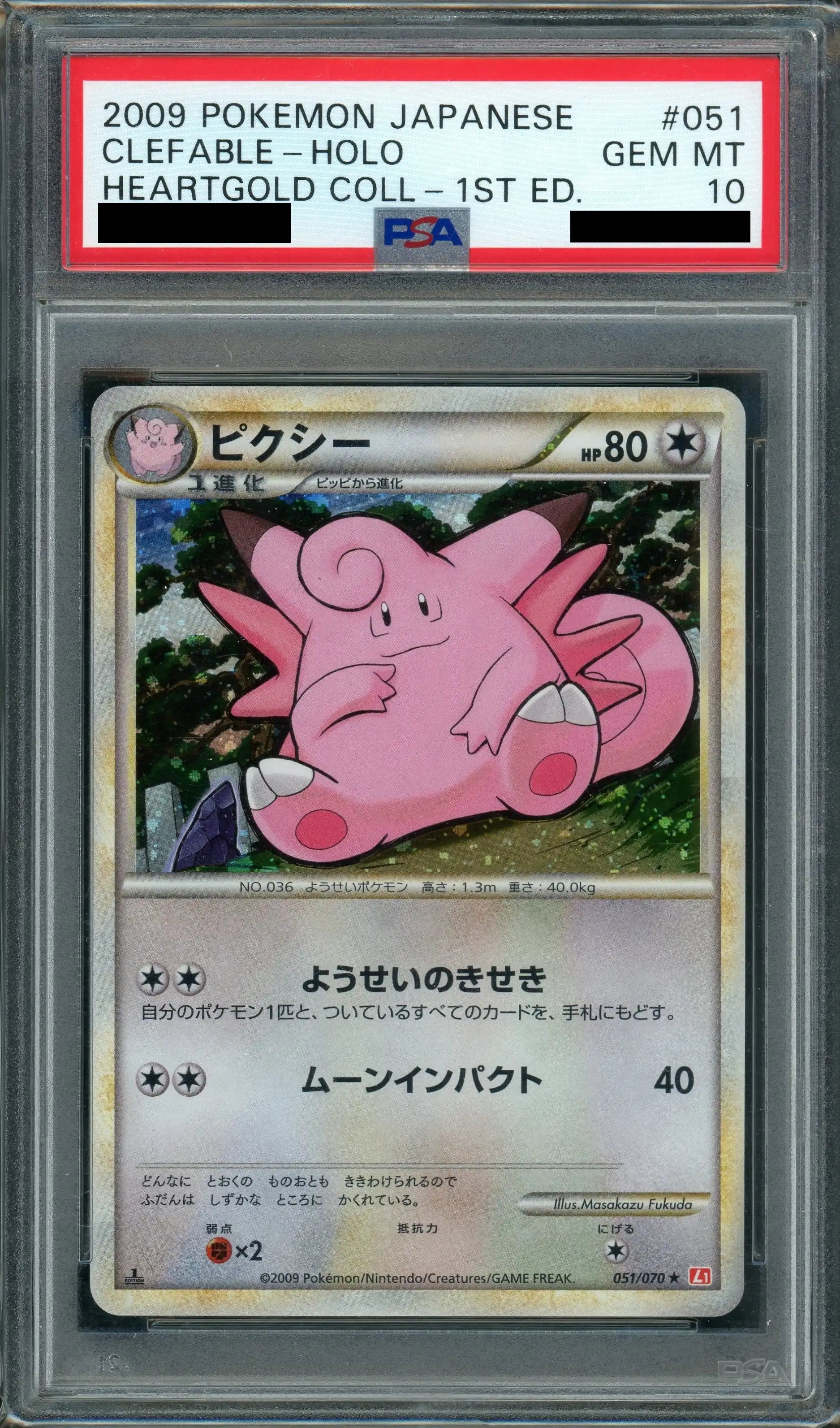 【PSA10】ピクシー レジェンド 1ED 051/070 PSA10】ピクシー(R){無}〈051/070〉[L1-r]*1ED – 晴れる屋2