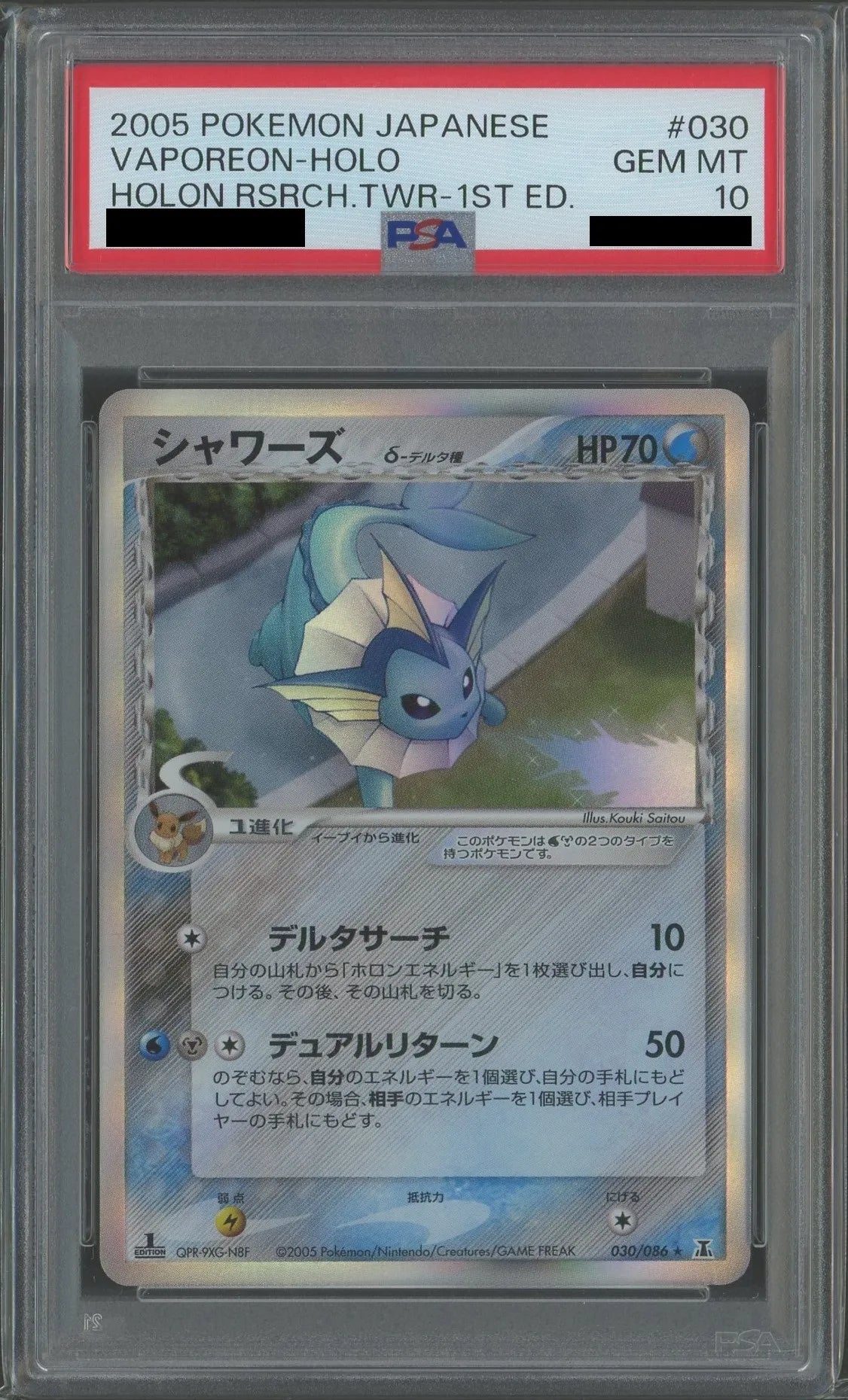 シャワーズ デルタ種 PSA10 ポケモンカードゲーム シャワーズデルタ種PSA10