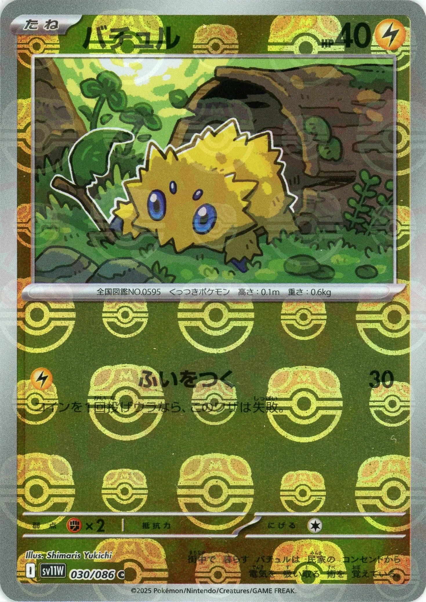 ポケモン - コダック　マスターボール　ミラー コダック（マスターボールミラー）(ポケモンカードsv2a ポケモン