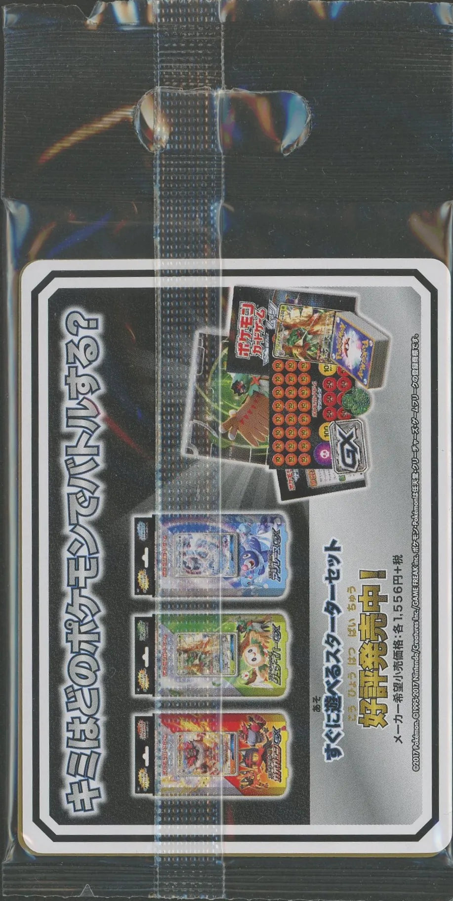 【未開封プロモ】モクロー 049/SM-P 他2枚同封