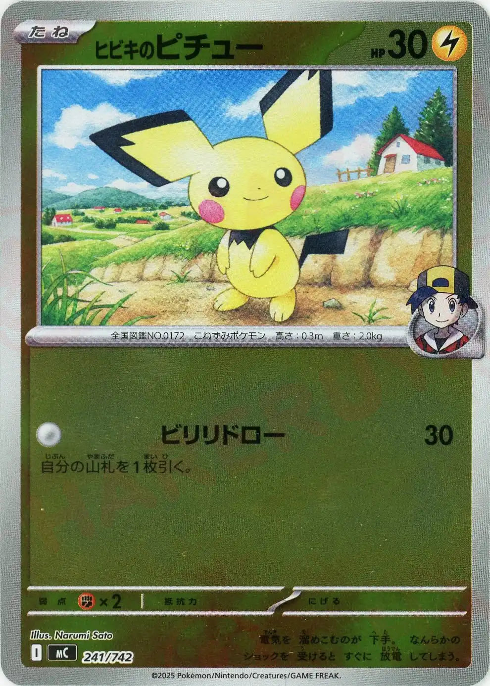 ヒビキのピチュー:ミラー(-){雷}〈241/742〉[MC-M] – 晴れる屋2