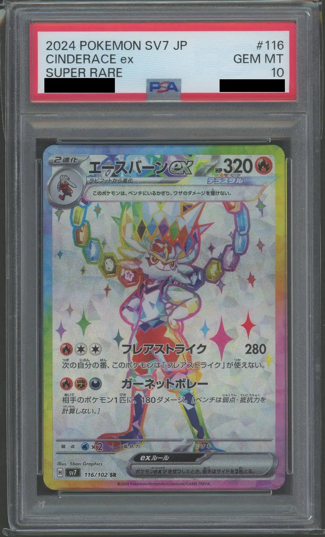 英語版 プロモ エースバーンex SVP EN 163 PSA10 エースバーン 海外版 英語版 ホロ プロモ Cinderace - SWSH278 - 海外