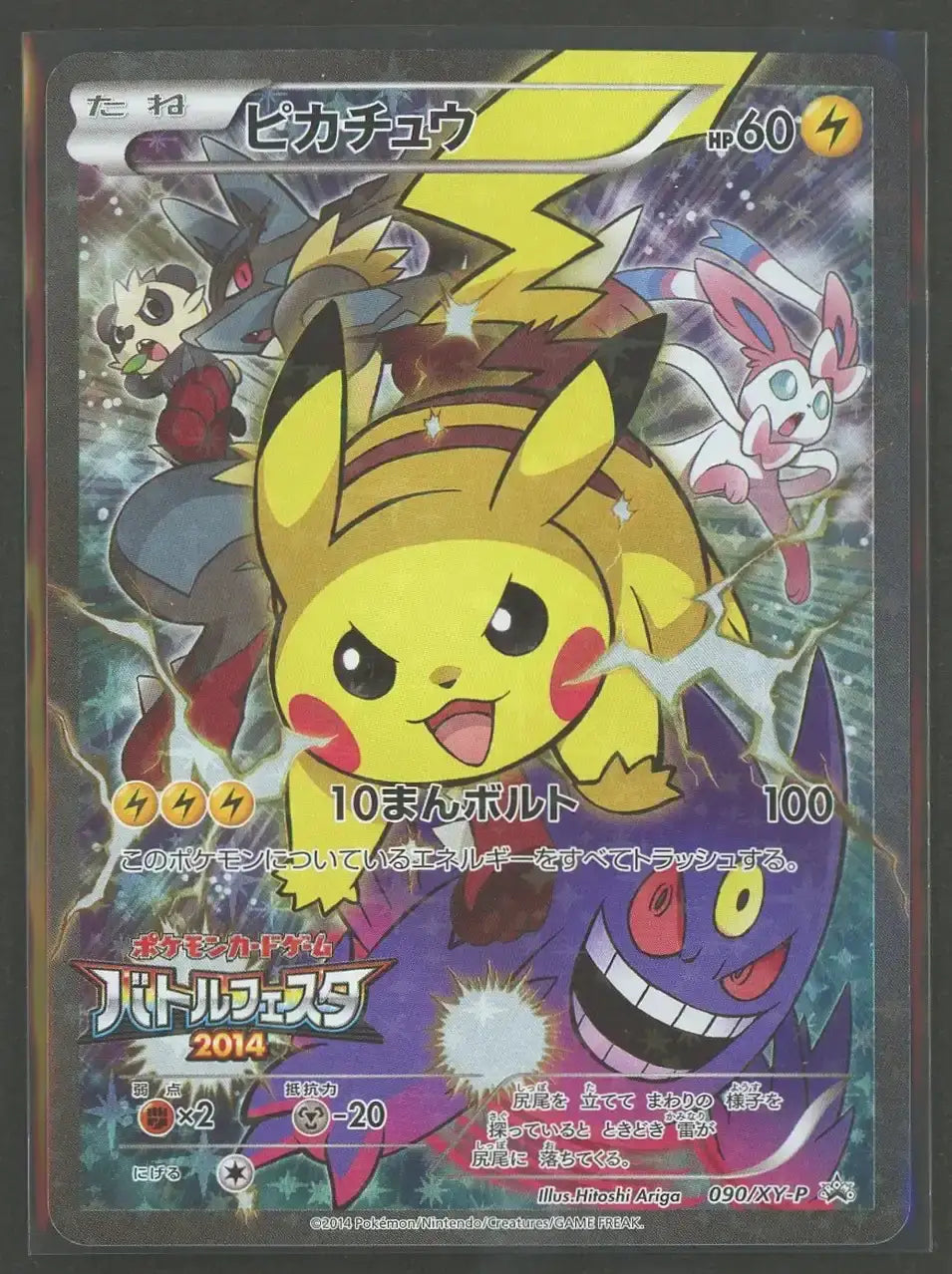 状態C】ピカチュウ(PROMO){雷}〈090/XY-P〉[XY-P]#2039 – 晴れる屋2