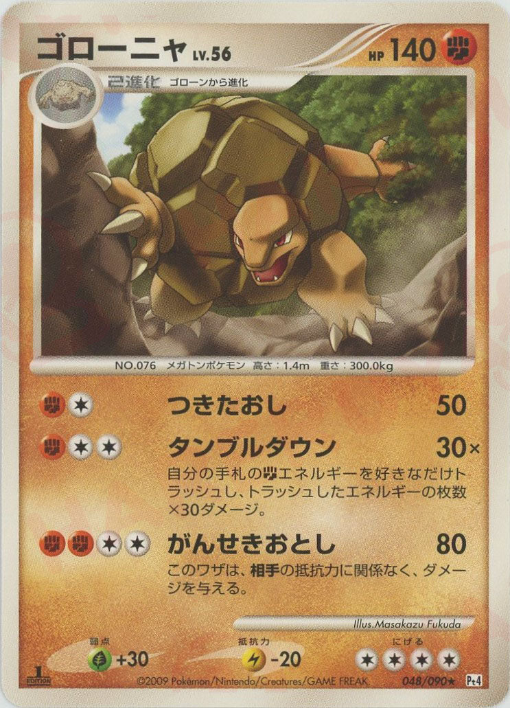 ゴローニャ(R){闘}〈048/090〉[Pt4] – 晴れる屋2