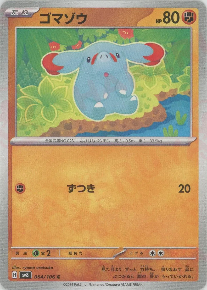 Phanpy(Common) Fighting 〈064/106〉 [SV8] – 晴れる屋2