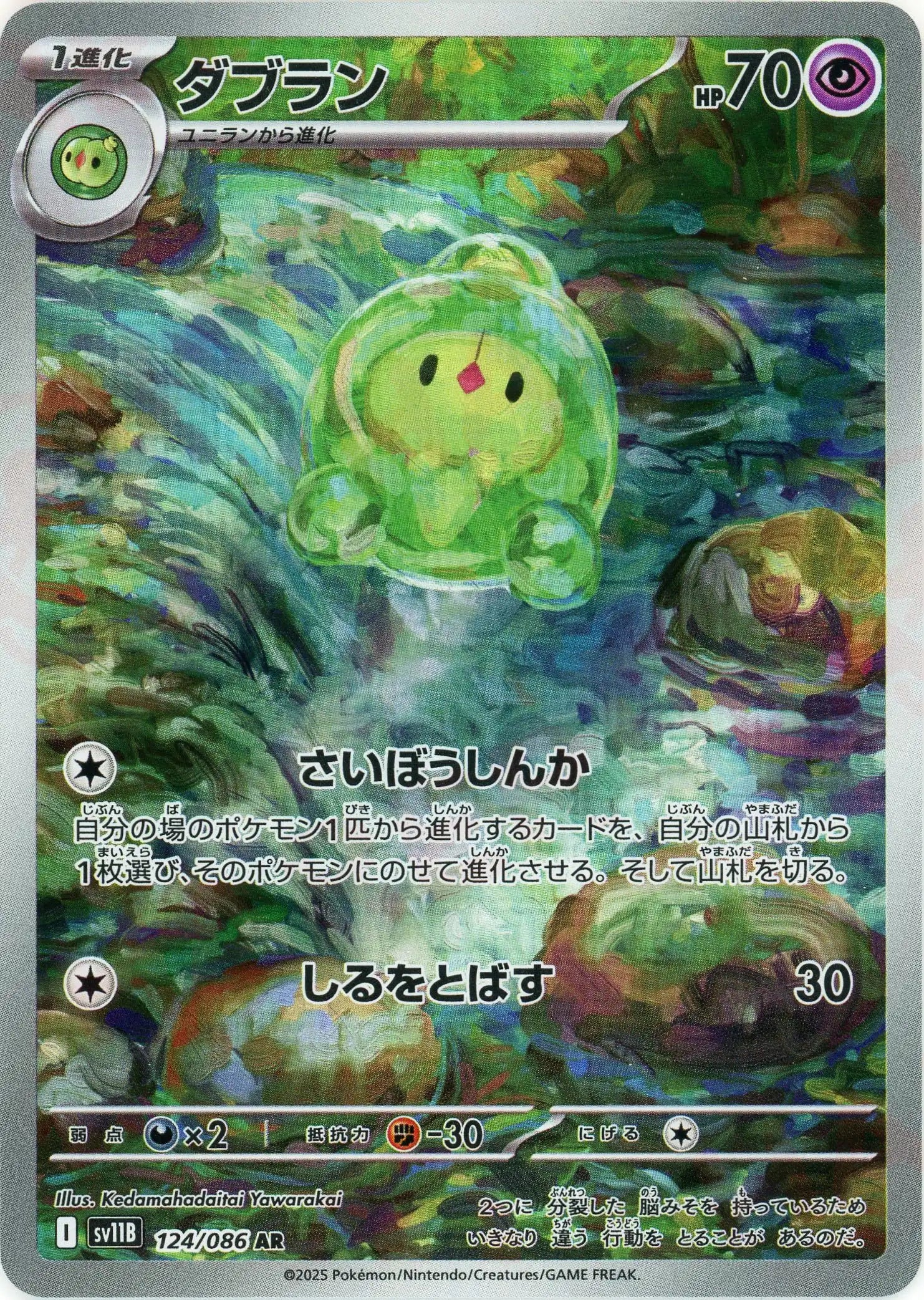 ポケモンカード乱戦スクランブル、ディグダ lv.6 & ビーダル lv.22 ビーダル Lv22 乱戦！ ポケモンスクランブル - メルカリ