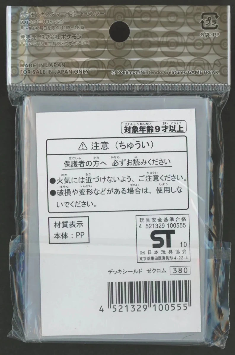 デッキシールド ゼクロム(32枚入り) |ポケカ販売‧買取| 晴れる屋2