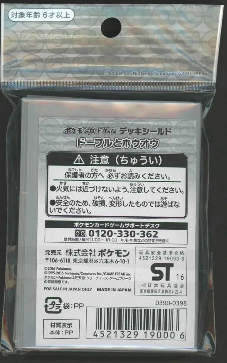 デッキシールド ドーブルとホウオウ(32枚入り) - 晴れる屋2