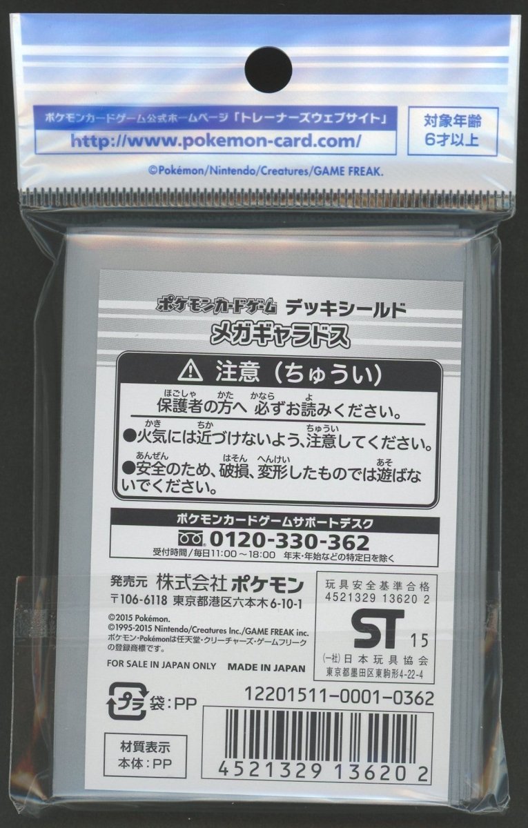デッキシールド メガギャラドス(32枚入り) - 晴れる屋2
