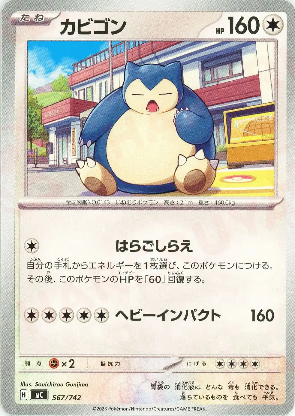 Snorlax(-){C}(567/742)[MC] – 晴れる屋2