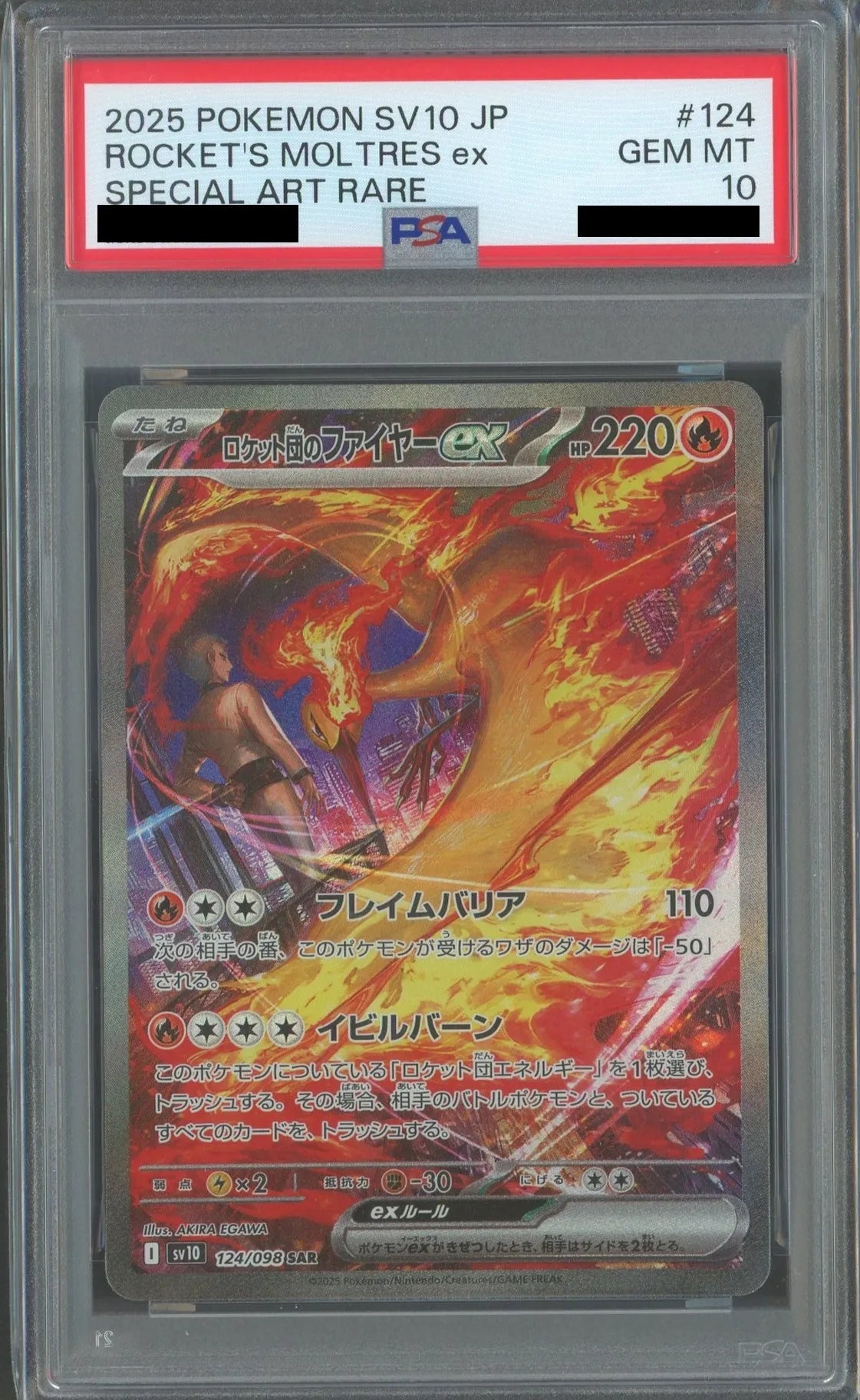 ポケモンカード　ポケカ　ロケット団のファイヤーex sar psa10 状態難/PSA10鑑定済〕ロケット団のファイヤーex【SAR】{124/098