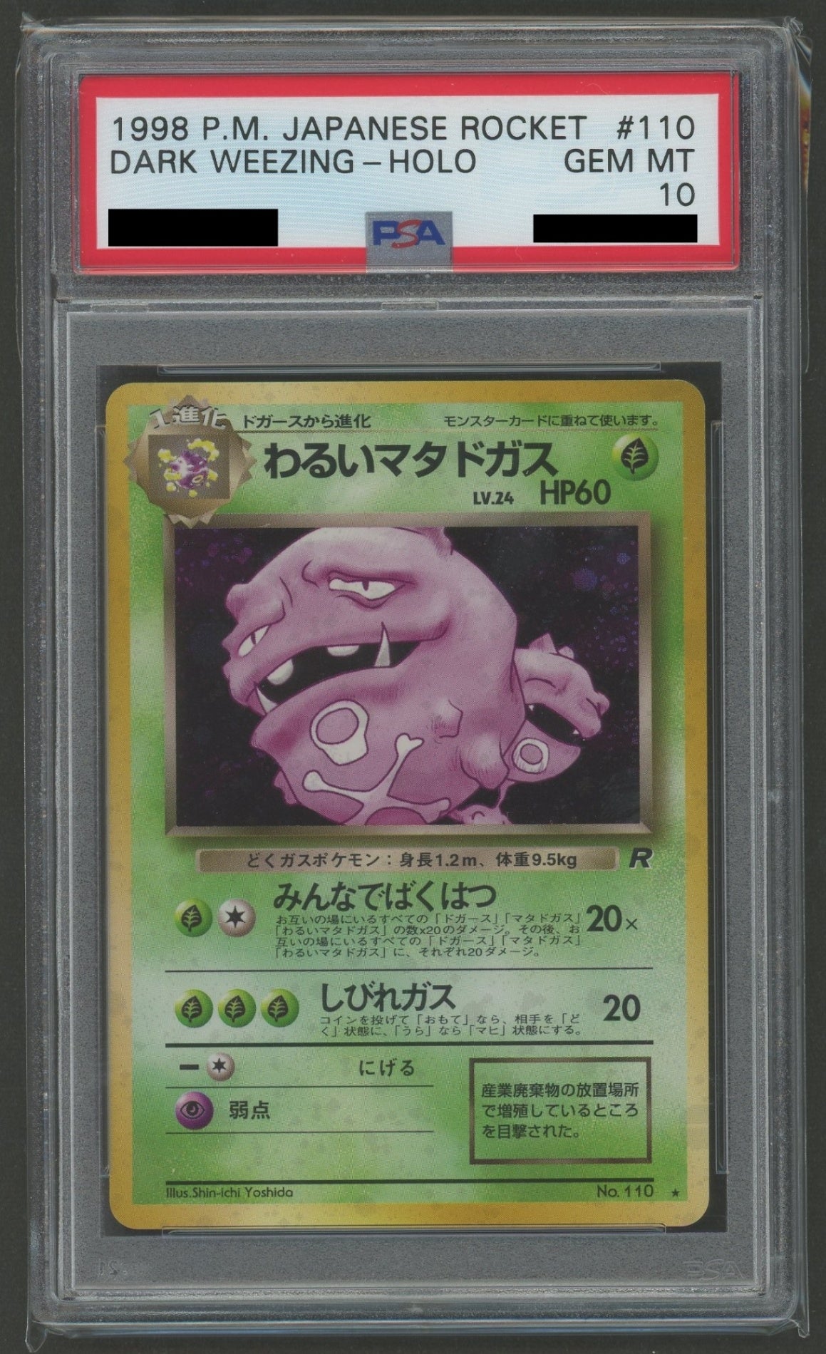 拡張パック第4弾「ロケット団」 PSA10 キラカード17種コンプセット#2169