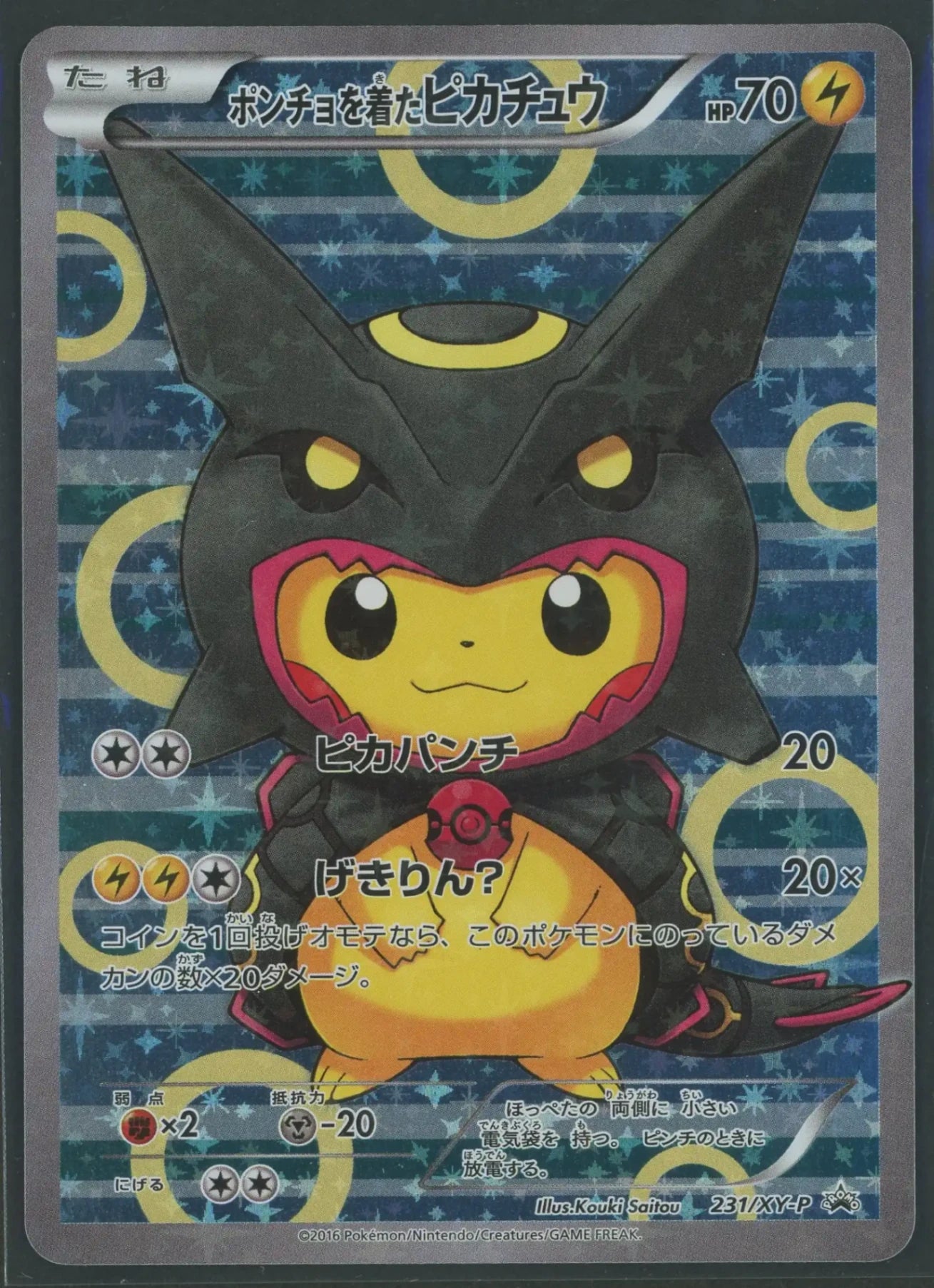 状態A】ポンチョを着たピカチュウ(PROMO){雷}〈231/XY-P〉[XY-P]#1791