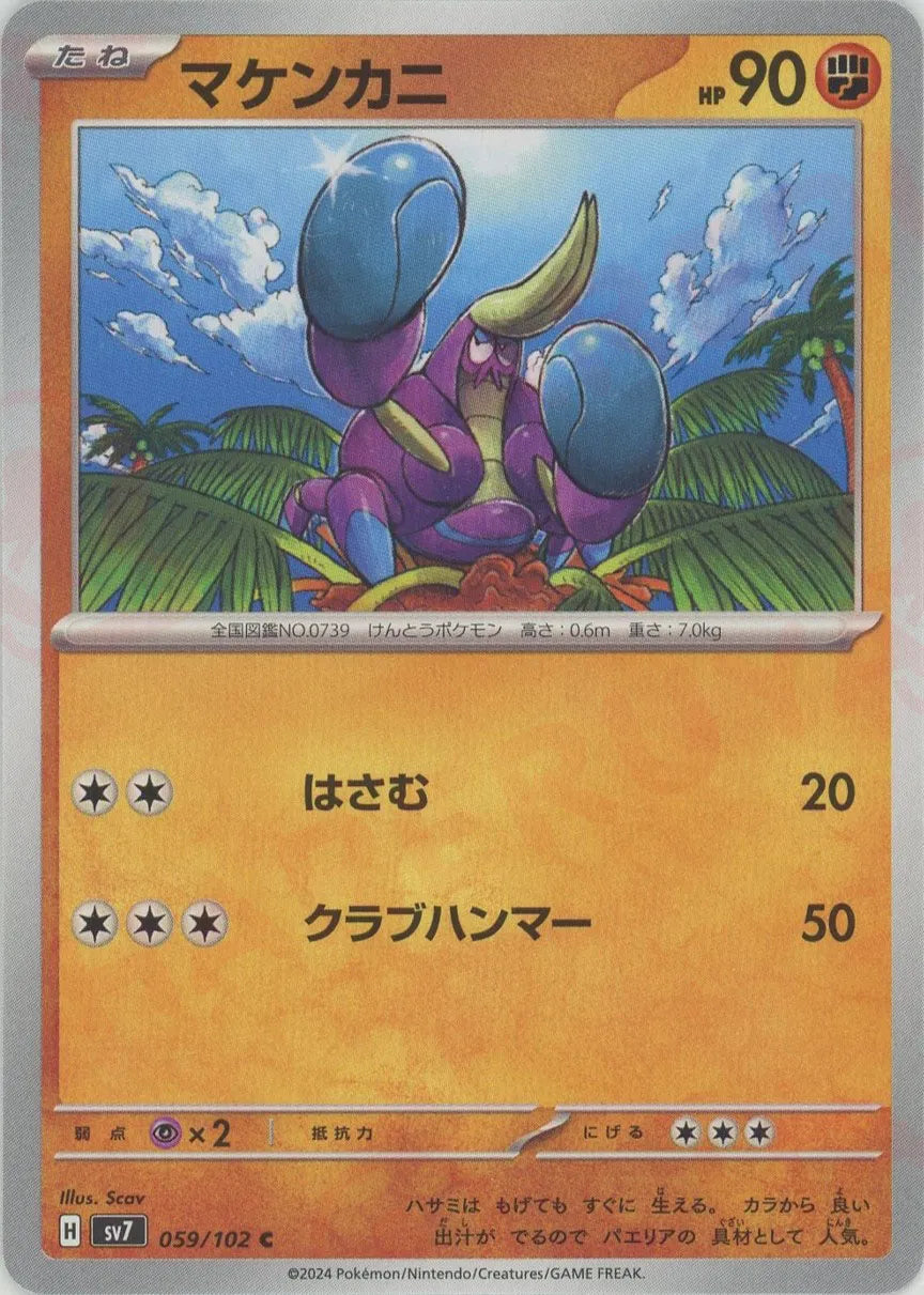 Crabrawler(C) {F} (059/102) [SV7]  2