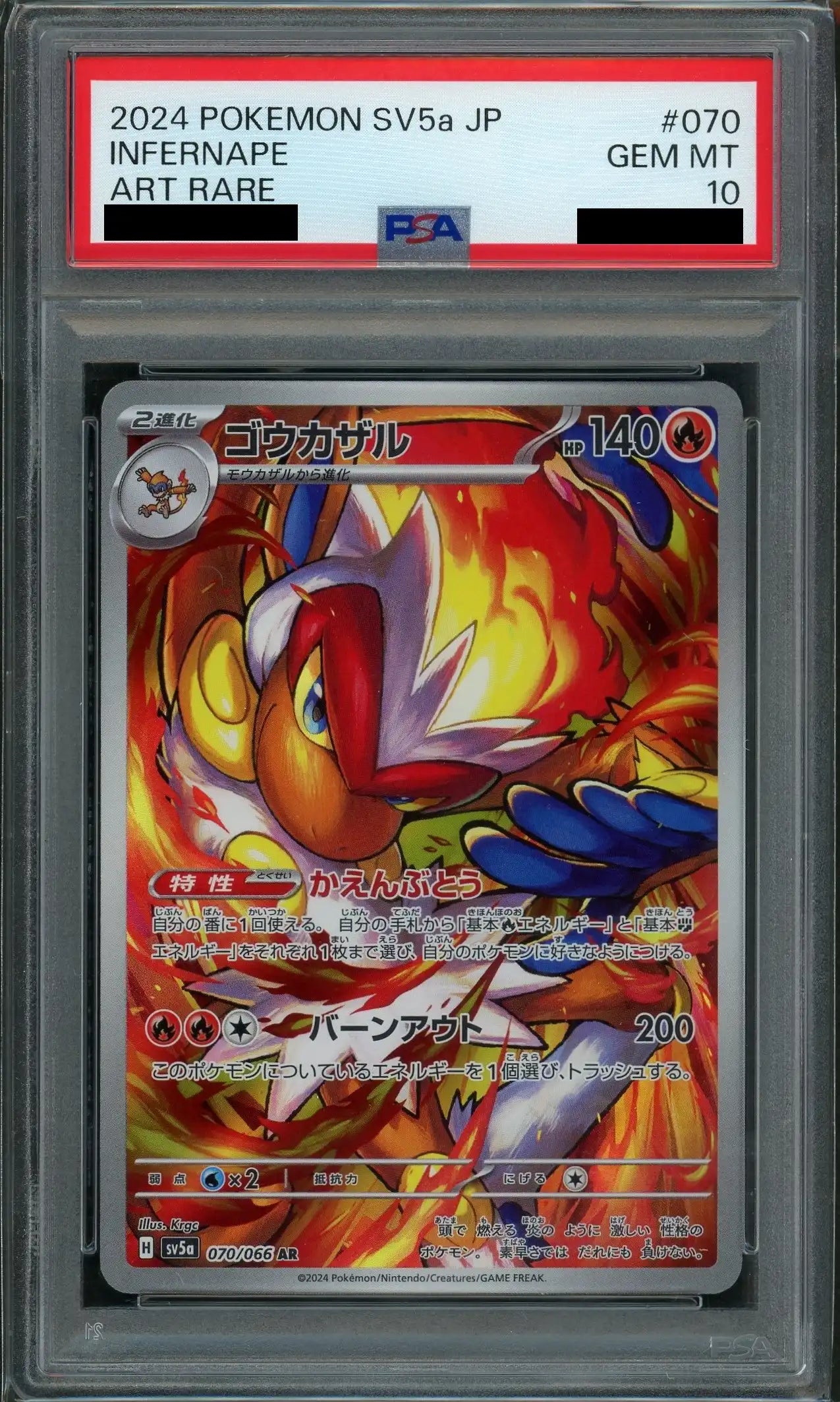 PSA10】ゴウカザル(AR){炎}〈070/066〉[SV5a] – 晴れる屋2