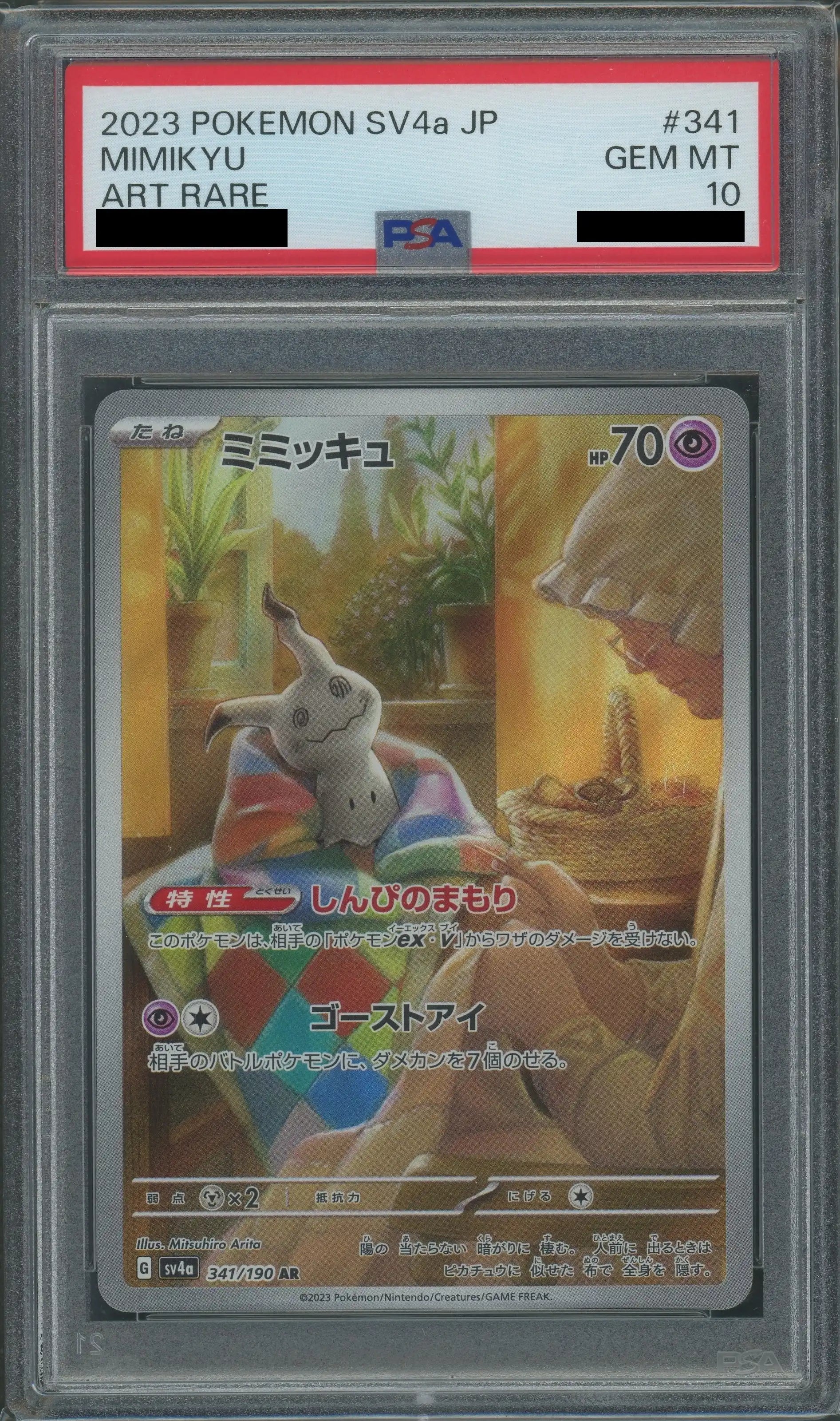 ミミッキュ　AR PSA10 PSA 10 Mimikyu AR 341/190 SV4a Shiny Treasure ex 2023