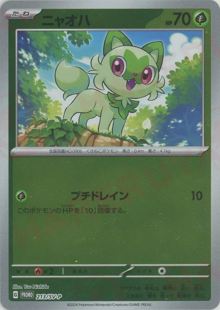 2024 ポケモンカード　ニャオハ #213 2024 ポケモンカード ニャオハ #213 - メルカリ