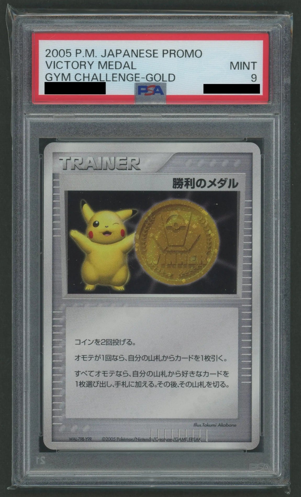PSA9】勝利のメダル:金メダル2005(PROMO){グッズ}〈-〉[PCG-P]#1882