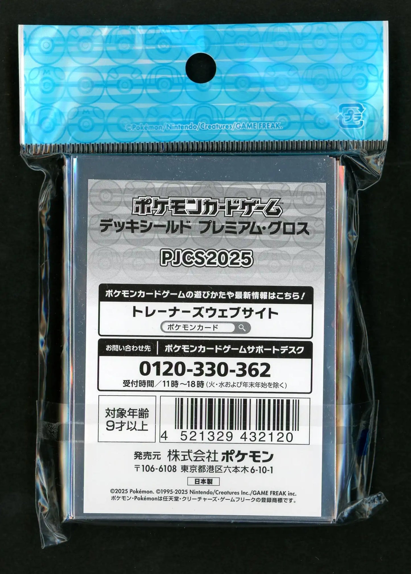 デッキシールド プレミアム・グロス PJCS2025