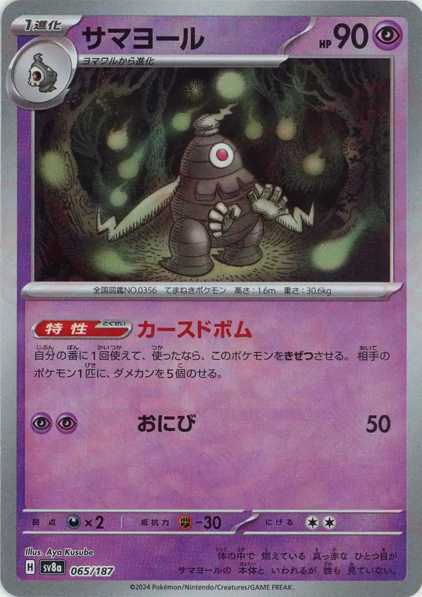 PSA10 6連番 ヨマワル サマヨール ヨノワール AR マスターボール PSA10 6連番 ヨマワル サマヨール ヨノワール AR マスターボール