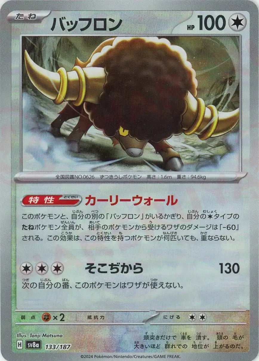 Bouffalant: Master Ball Mirror (-){C} (133/187) [SV8a-Ma]  2