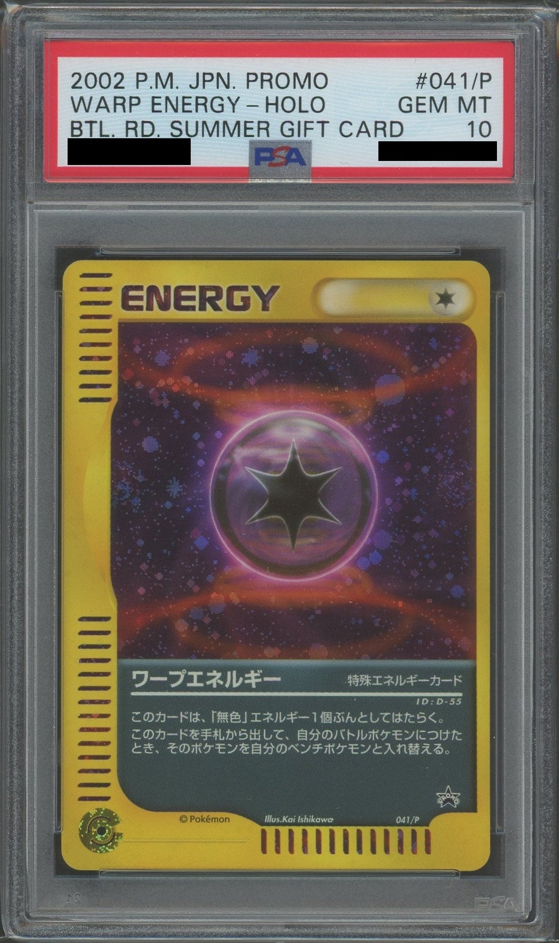 PSA10】ワープエネルギー(PROMO){特殊エネルギー}〈041/P〉[e-P