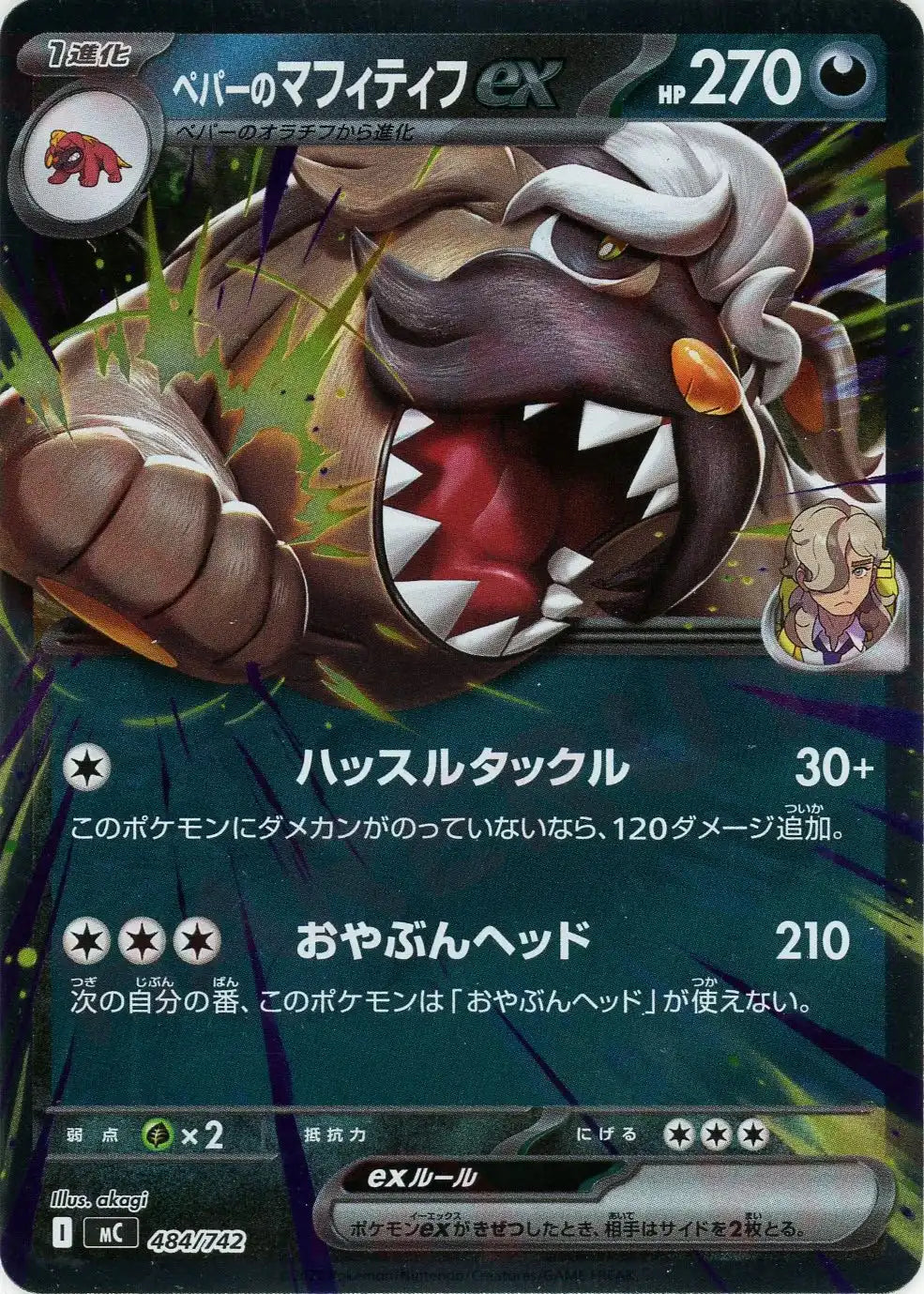 ペパーのマフィティフex:ミラー(-){悪}〈484/742〉[MC-M] – 晴れる屋2