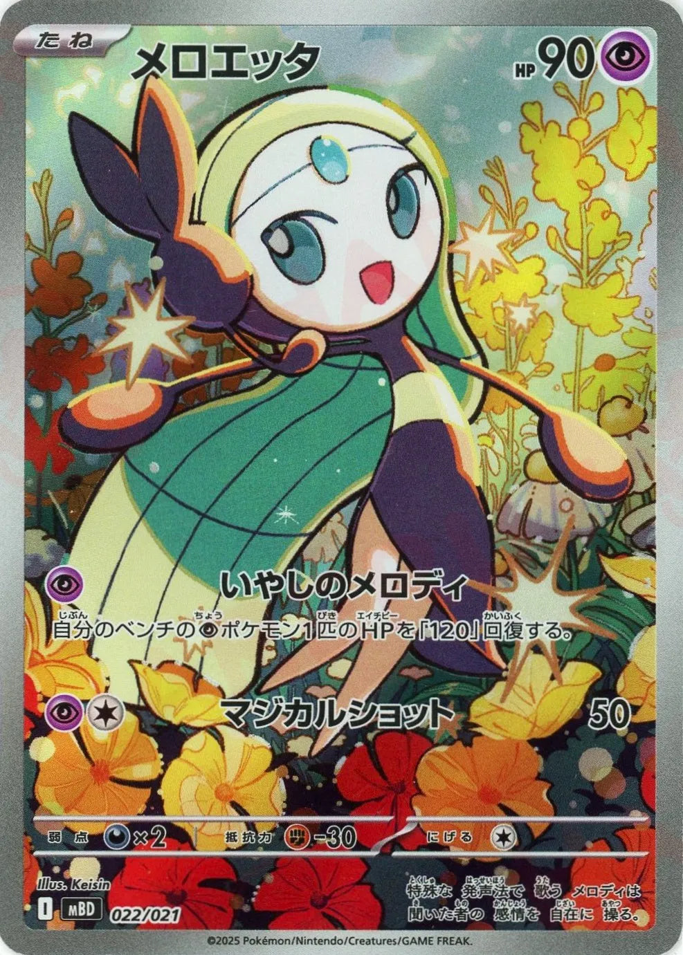 ポケモンカードゴースト4枚メロエッタ2枚 ポケモンカードゴースト4枚メロエッタ2枚 ポケモンカードゲーム SC 025