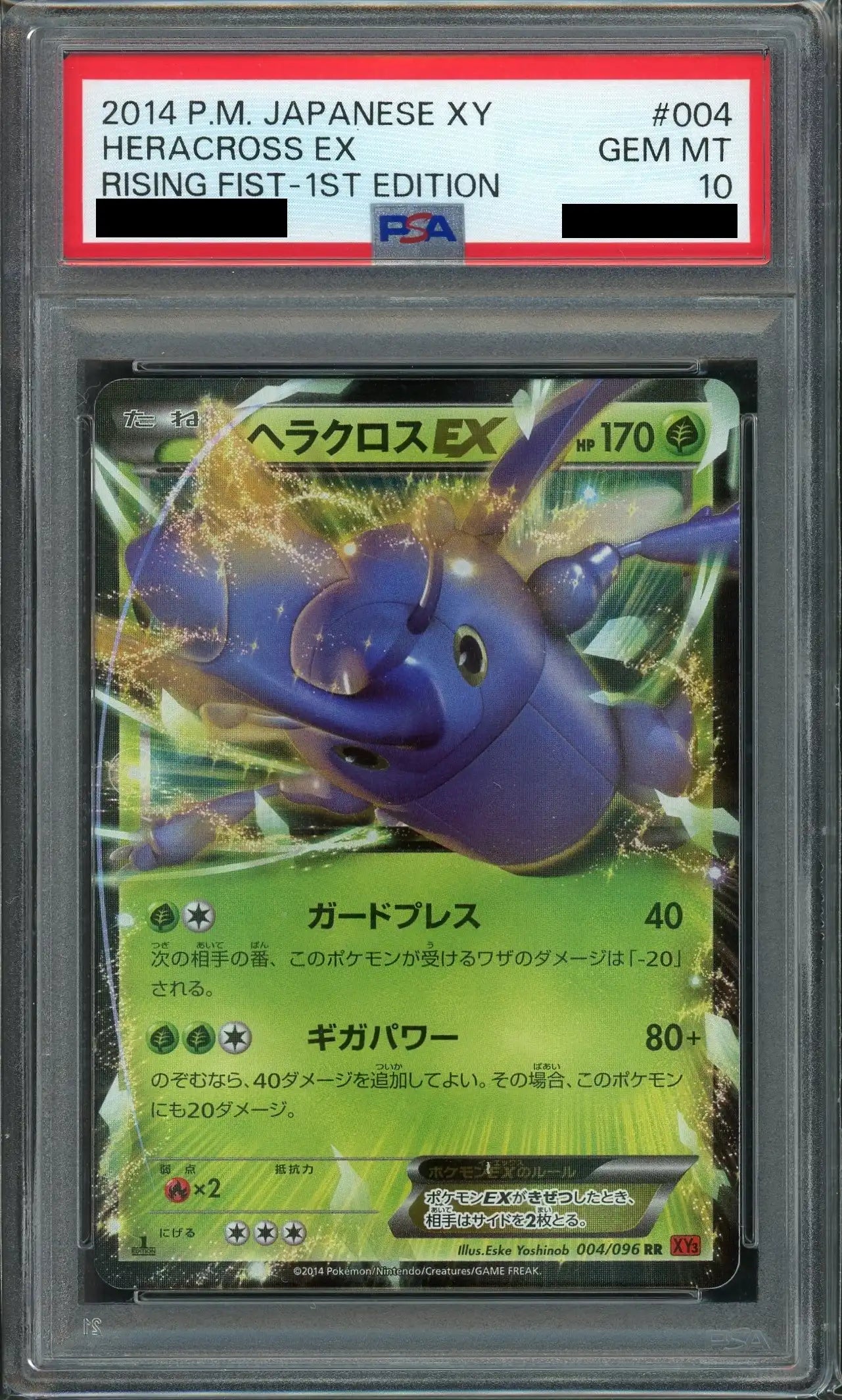 PSA10】ヘラクロスEX(RR){草}〈004/096〉[XY3]*1ED – 晴れる屋2