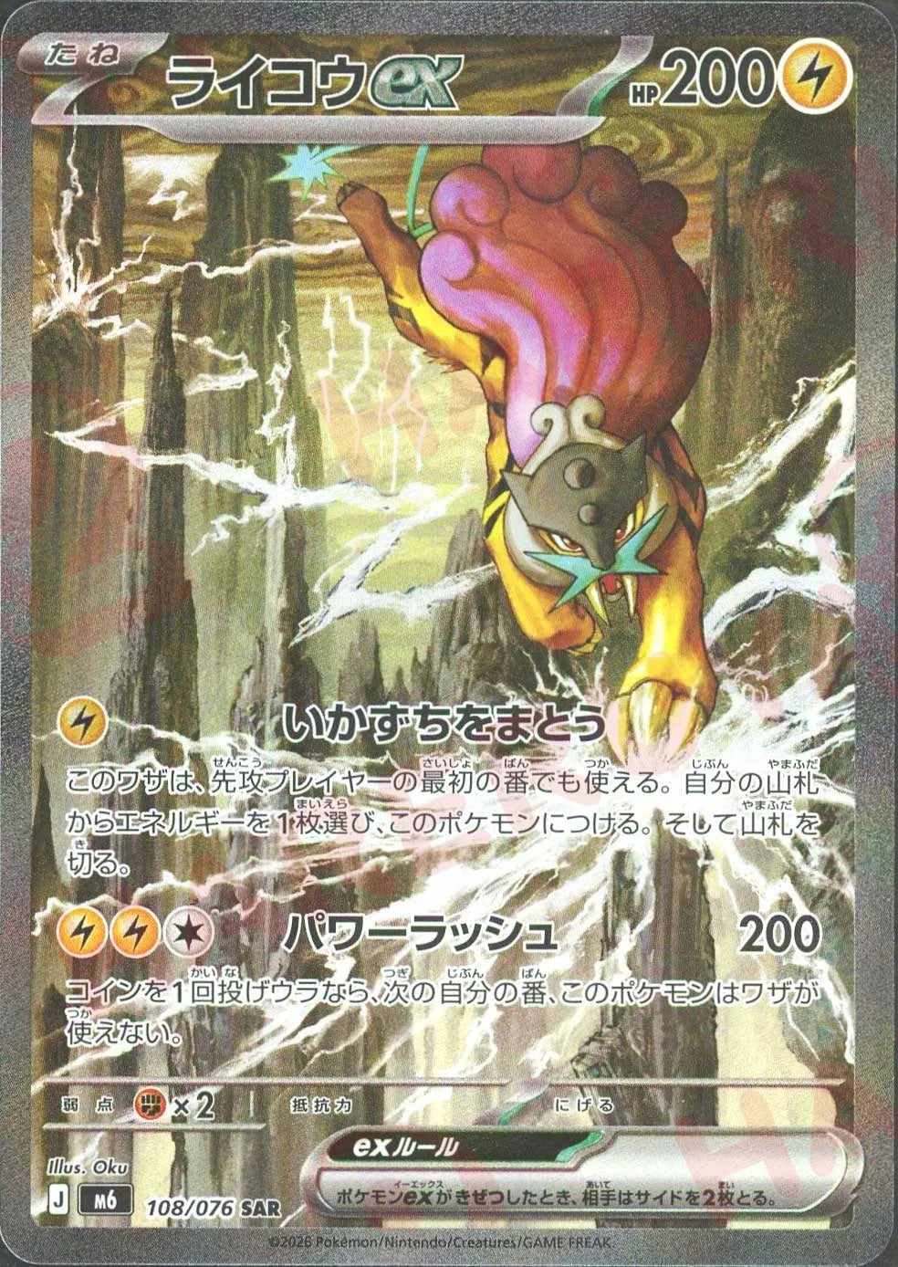 ライコウex(SAR){雷}〈108/076〉[M6] ｜ポケカ販売‧買取｜ 晴れる屋2