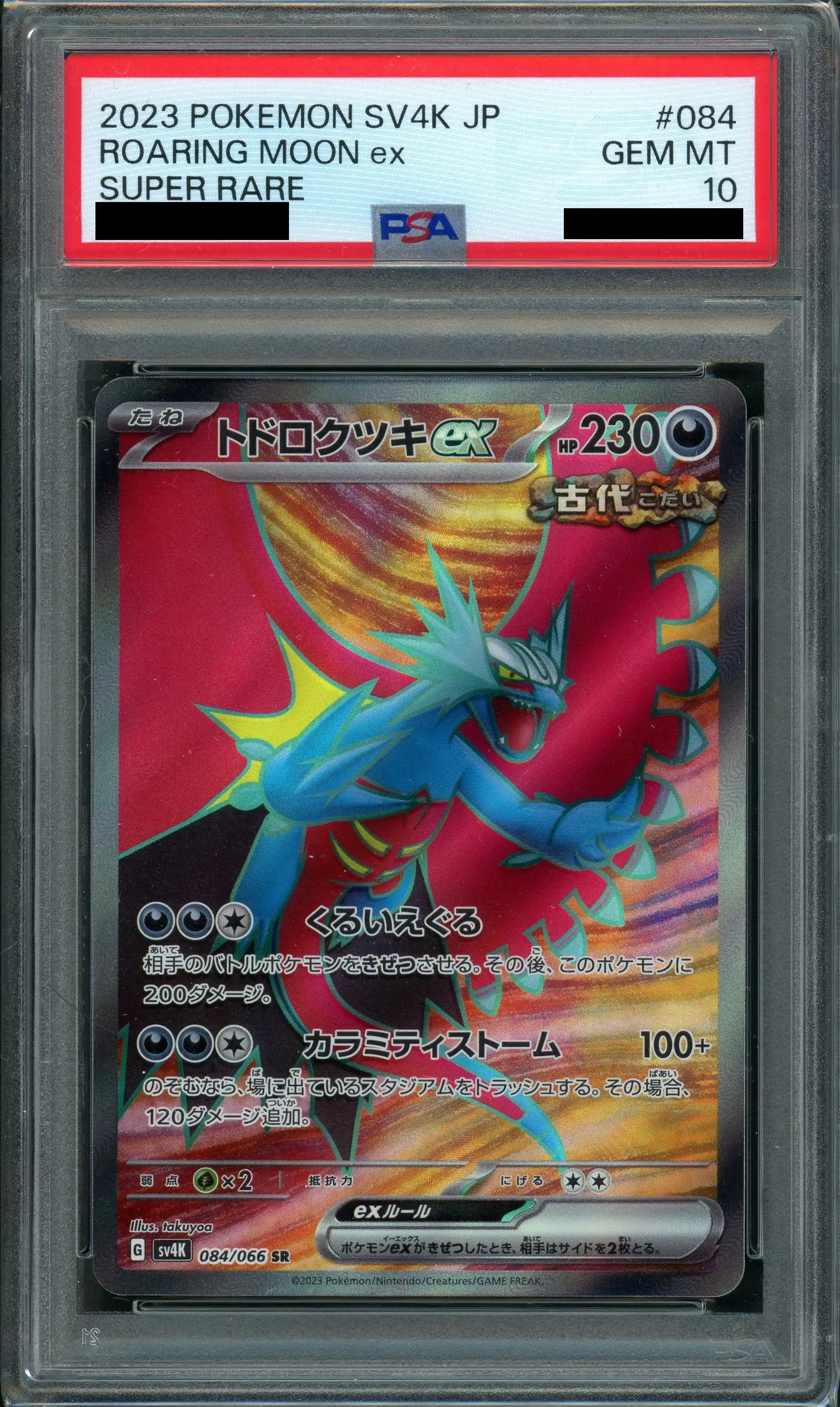 トドロクツキex sar psa10 状態難/PSA10鑑定済〕トドロクツキex【SAR トドロクツキex sar psa10 状態難/PSA10鑑定済〕トドロクツキex【SAR