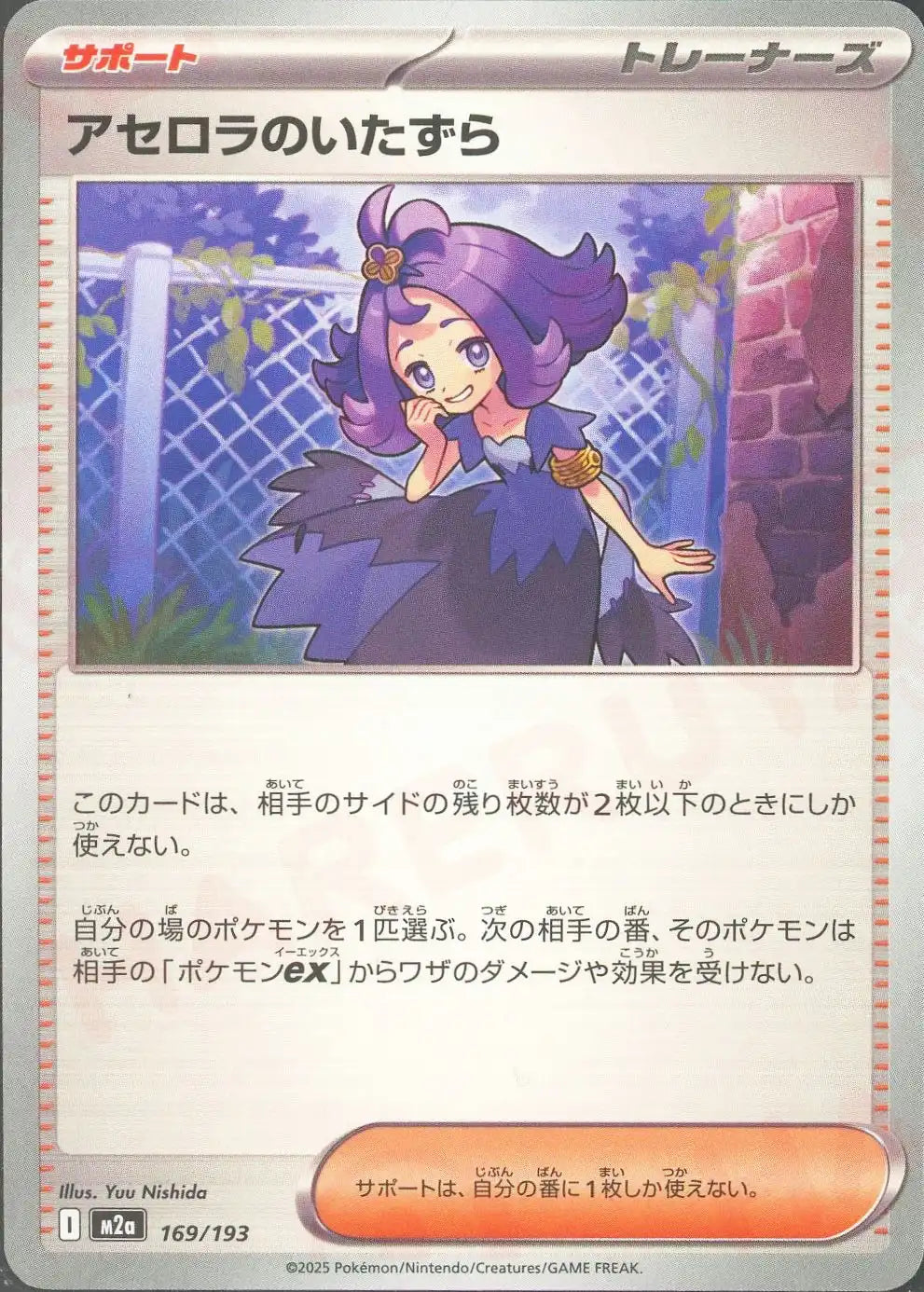 アセロラのいたずら(-){サポート}〈169/193〉[M2a] – 晴れる屋2