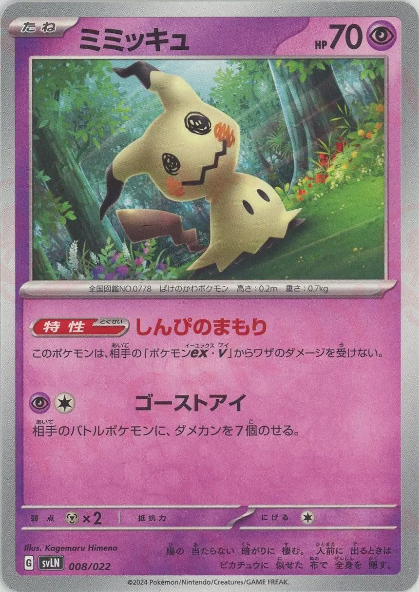 ポケカ ミミッキュ 5枚 AR 621 Amazon.co.jp: ポケモンカード ポケカ ミミッキュ 5枚 AR 621 Amazon.co.jp: ポケモンカード