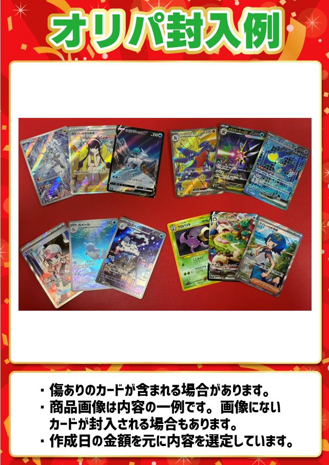 【ハレツーオリパ】福オリパ 5,000円ver. |ポケカ販売‧買取| 晴れる屋2