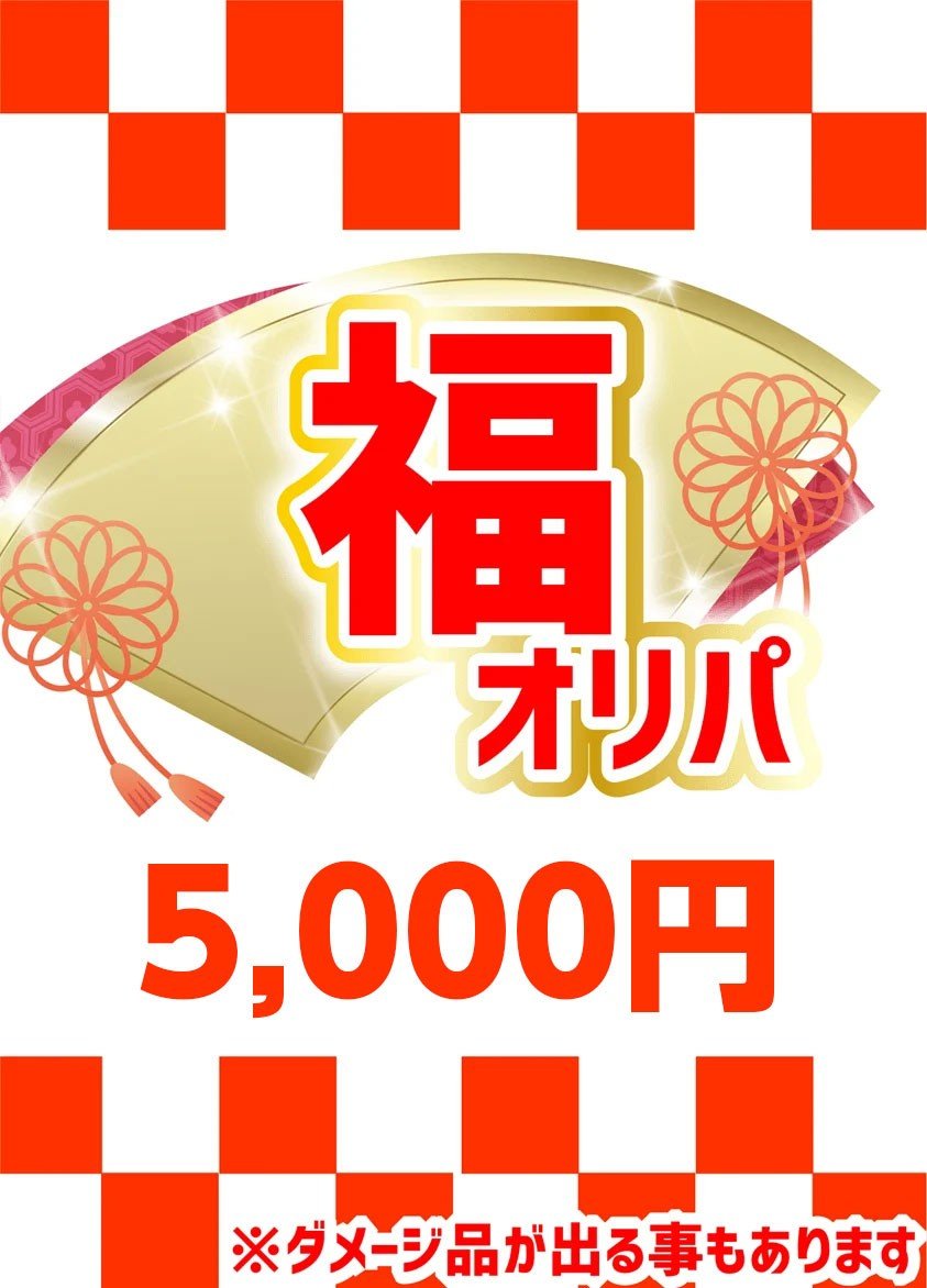 【ハレツーオリパ】福オリパ 5,000円ver. |ポケカ販売‧買取| 晴れる屋2