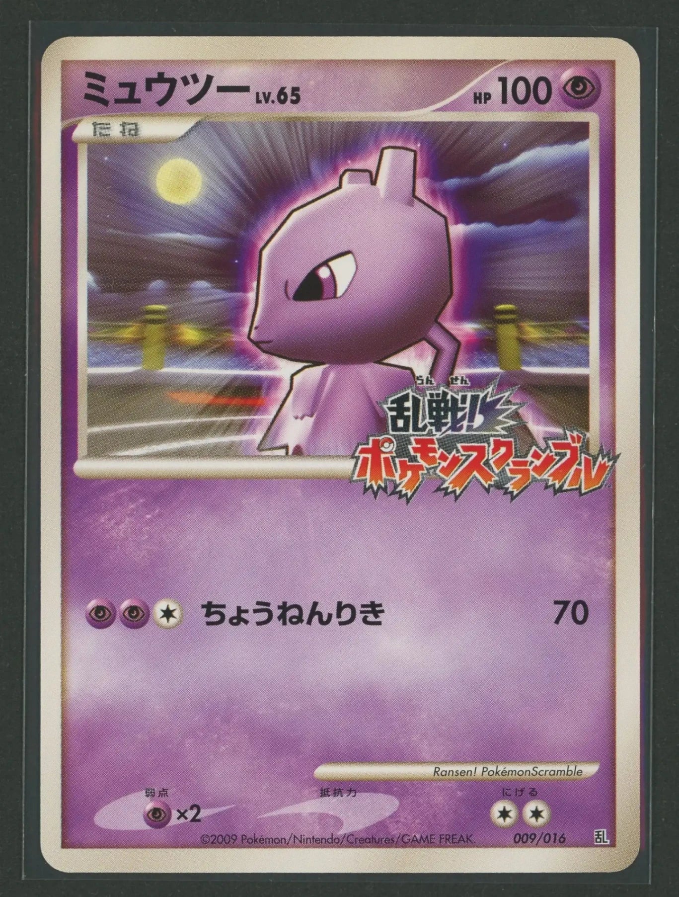 DPt: All-Out Battle! Pokémon Scramble 16-Card Set #1804