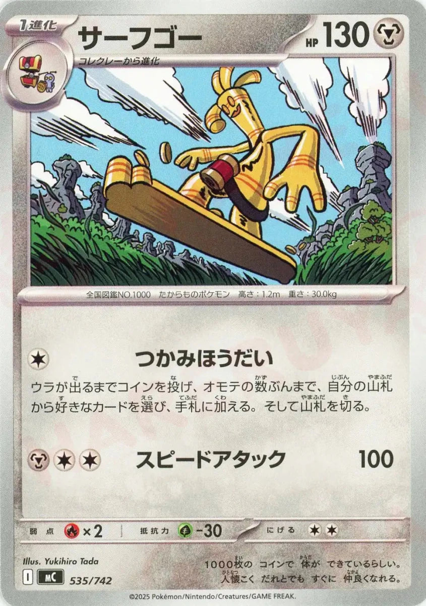 サーフゴー(-){鋼}〈535/742〉[MC] ｜販売‧買取｜ 晴れる屋2